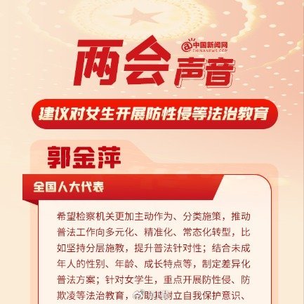 建议对女生开展防性侵等法治教育女生安全，刻不容缓！建议全面铺开防性侵法治教育，用