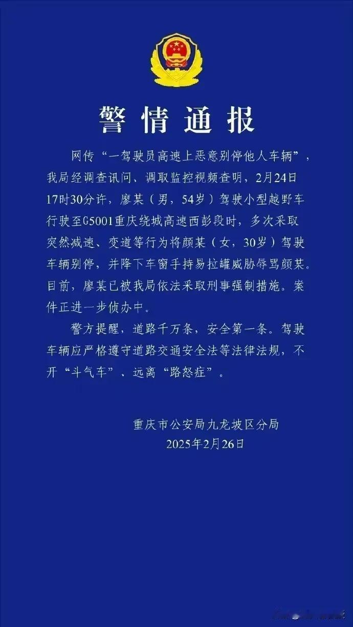 重庆警方这个通报，应该把此人别车行为的危害性，把他涉嫌触犯的法律和罪名要交代，如