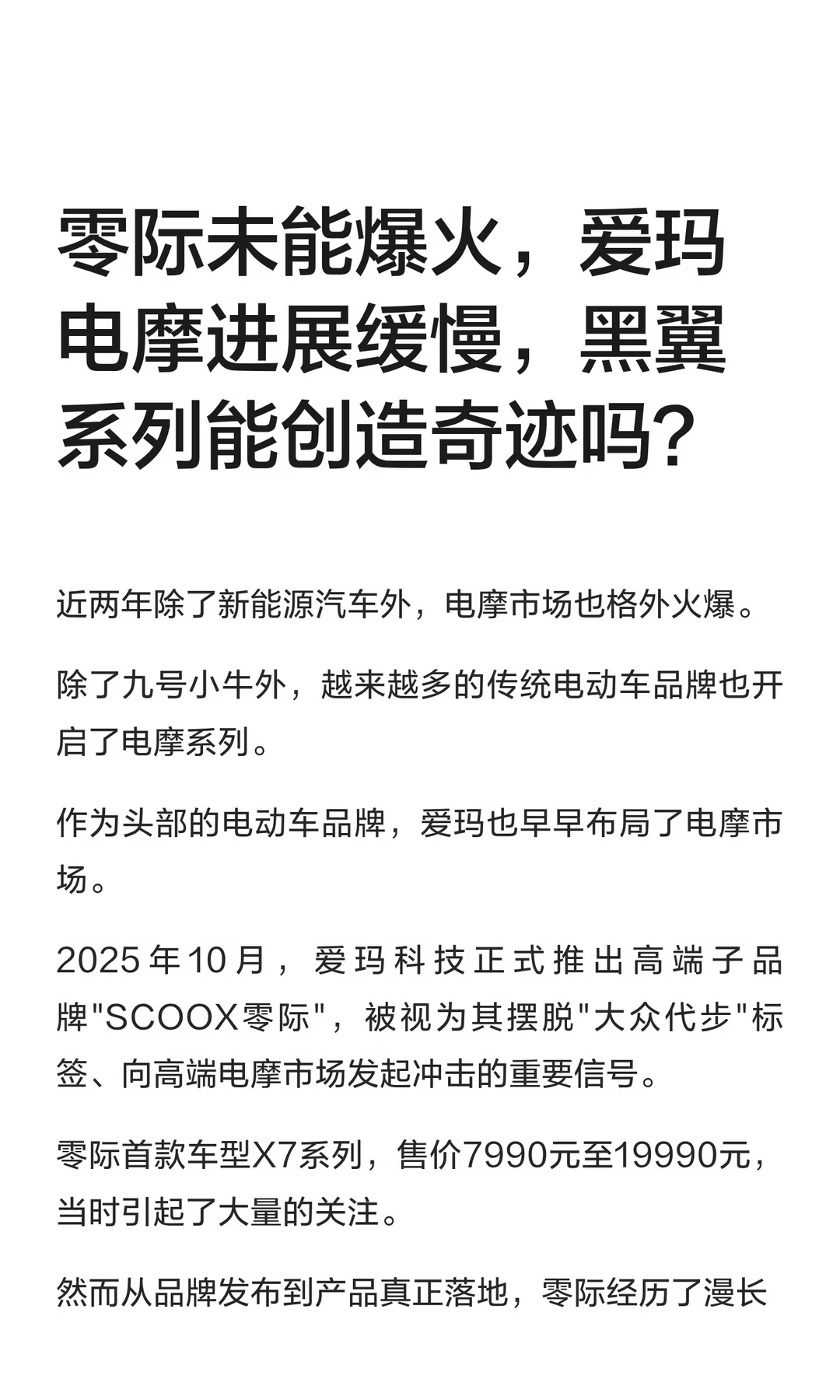 电摩老大是九号还是小牛？
