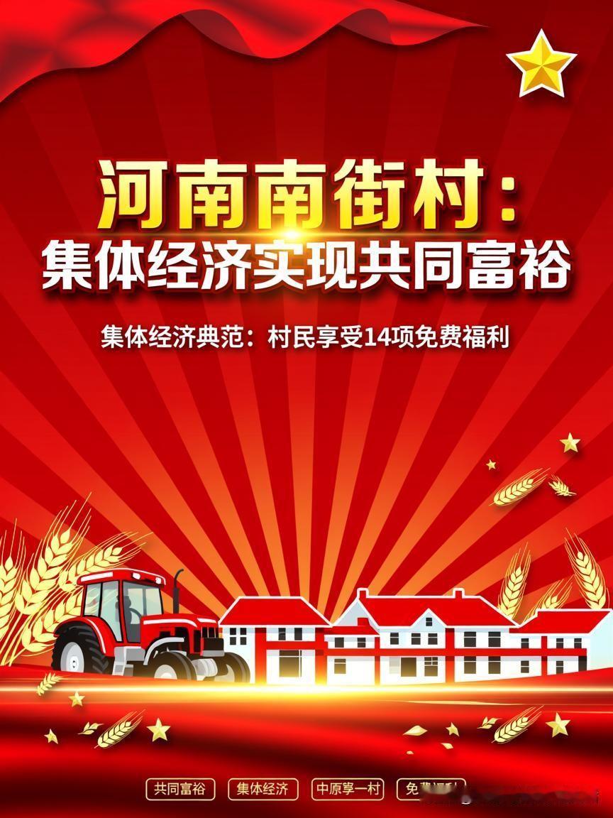 我看到有位网民说：靠集体致富的村子，根本没一个是老公社模式

你这话算是把老底给