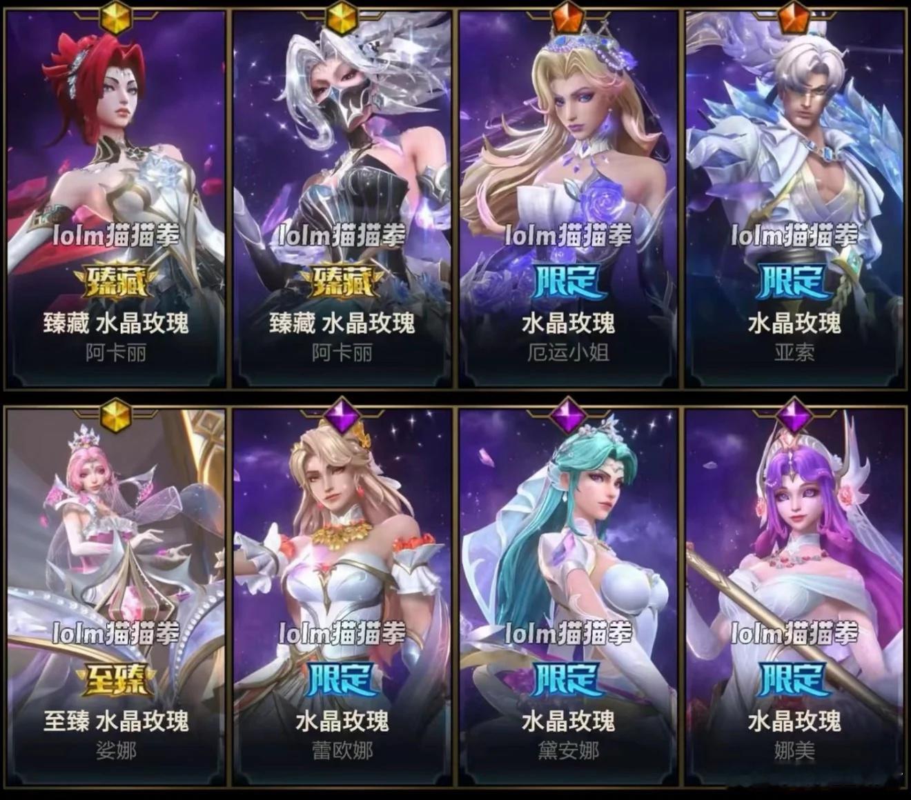 LOL手游水晶玫瑰感觉今年的水晶玫瑰质量都好高啊 ​​​