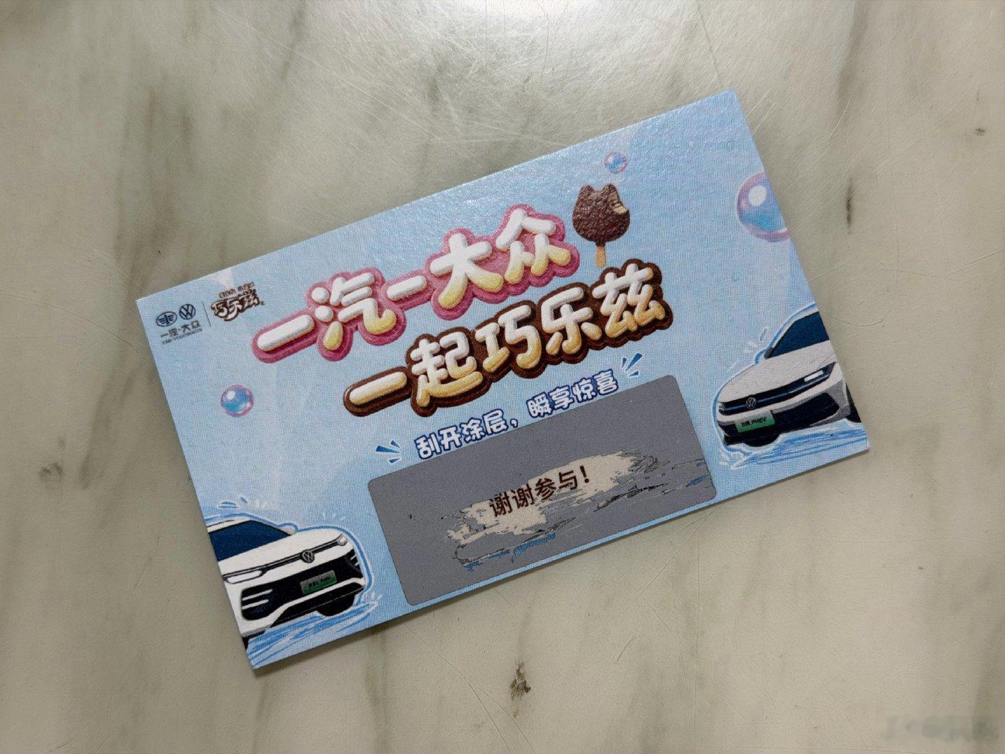 感谢一汽大众送的巧乐兹，这波夏日投喂太懂行了~这大热天的收到这快递真是一口续命，