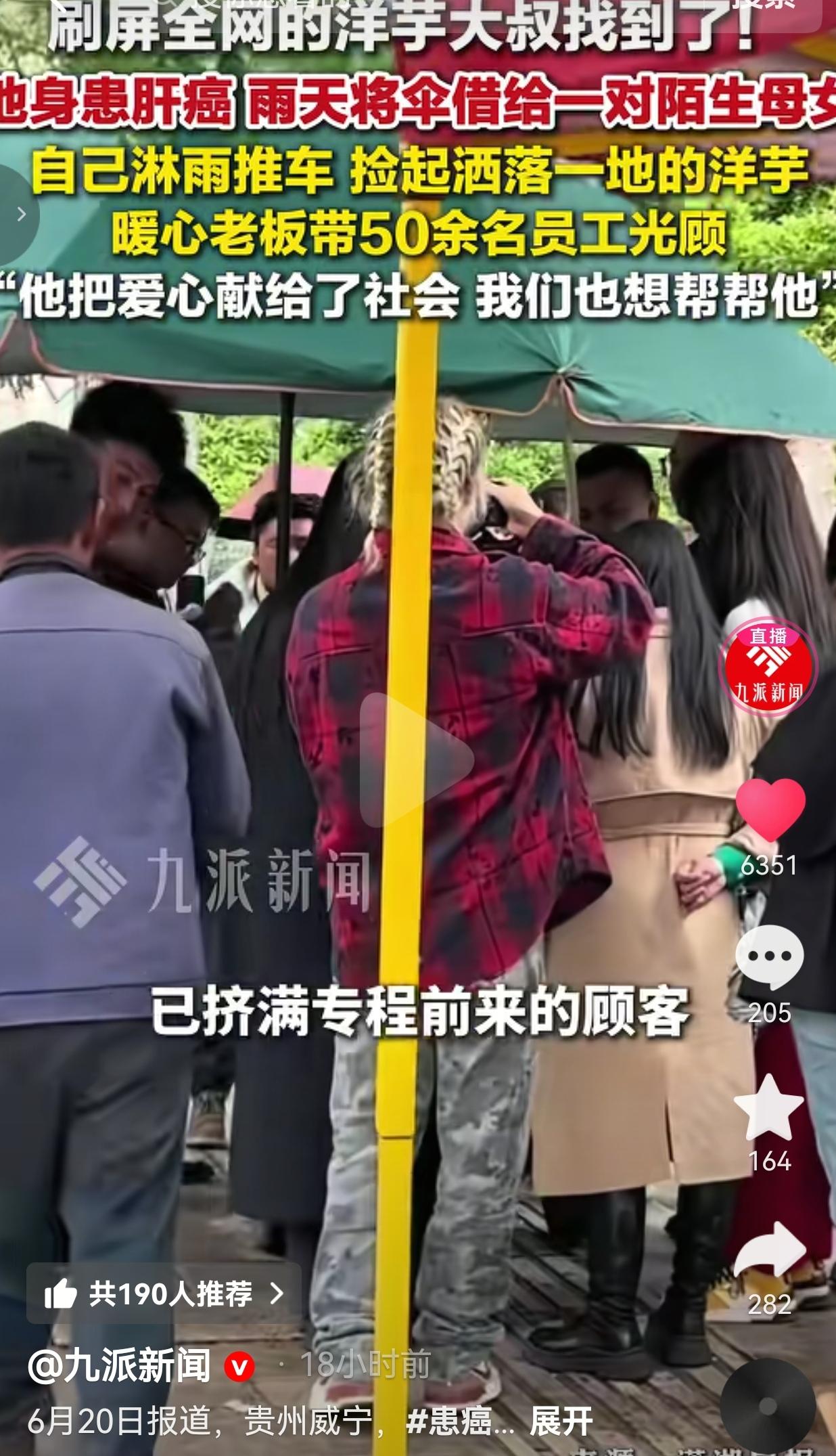 身患肝癌还把雨伞让给陌生母女，卖洋芋大叔的善良，换来了全城人的温柔回馈
 
今天