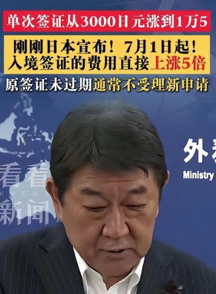日本不欢迎中国游客！
日本政府宣布大幅度上涨中国游客的签证费用，上涨的幅度很大，