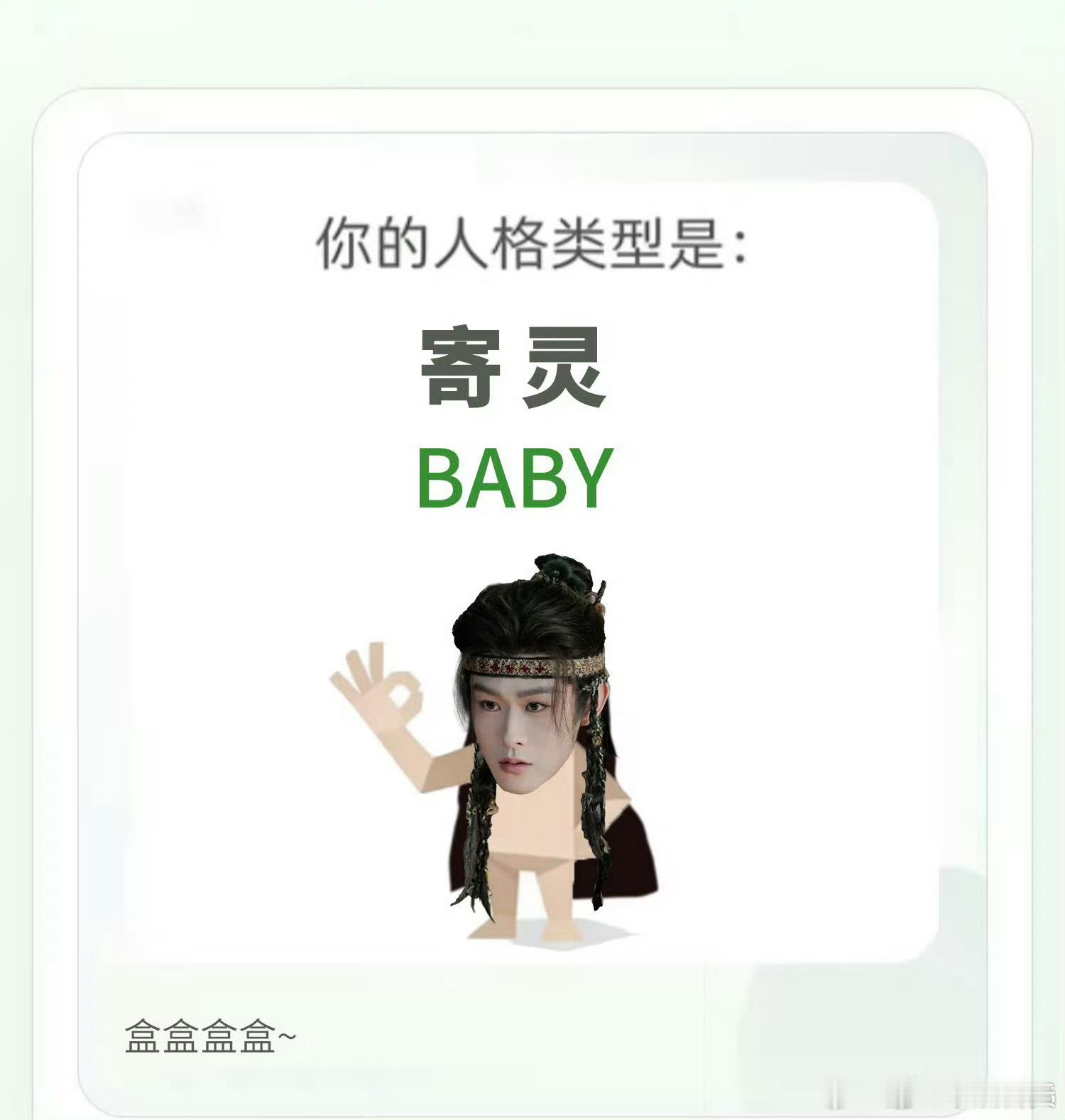 田嘉瑞测的龙神和寄灵的sbti田嘉瑞测的sbti 田嘉瑞认证的SBTI太绝！龙神