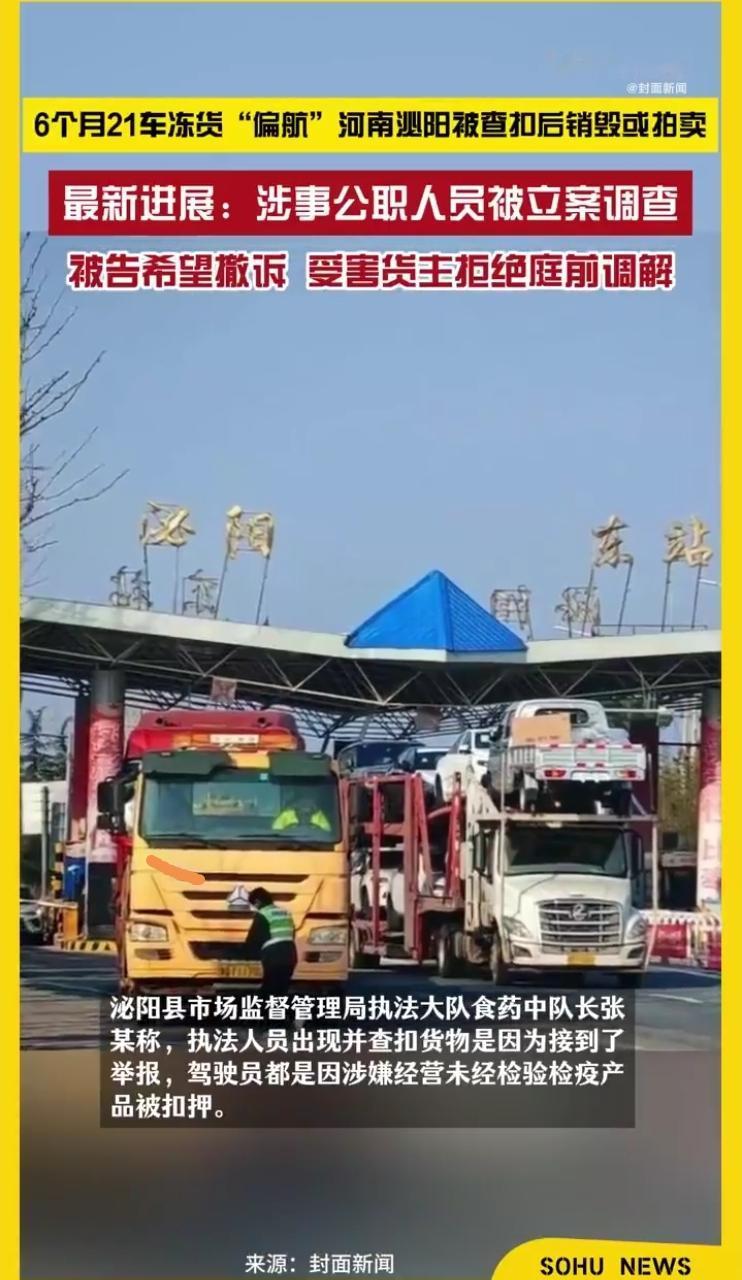 藏不住了，摊牌了！
2026年6月15日河南泌阳县发布官方通报，21车跨省违规偏