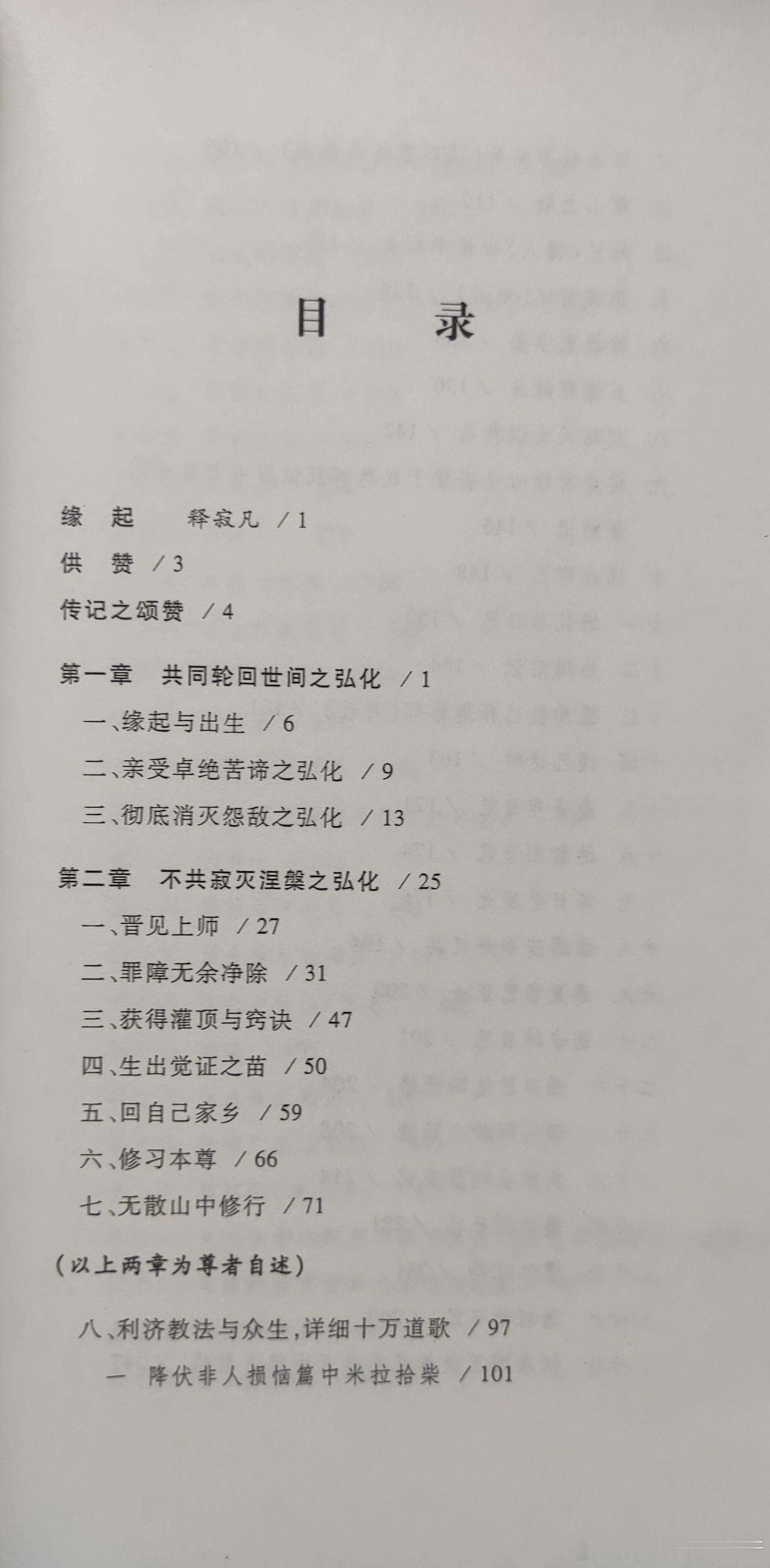 今天是藏历正月十四，大成就者即身成佛米拉日巴尊者圆寂纪念日，见到他和听到他的名号