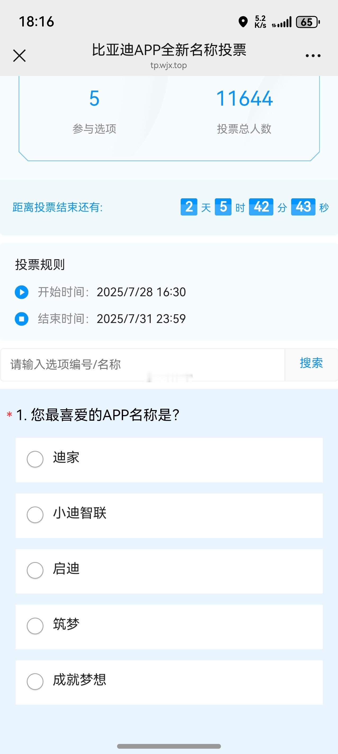 比亚迪app又要改名？咱就说要不把想出这个活动的人优化掉吧。[苦涩] ​​​