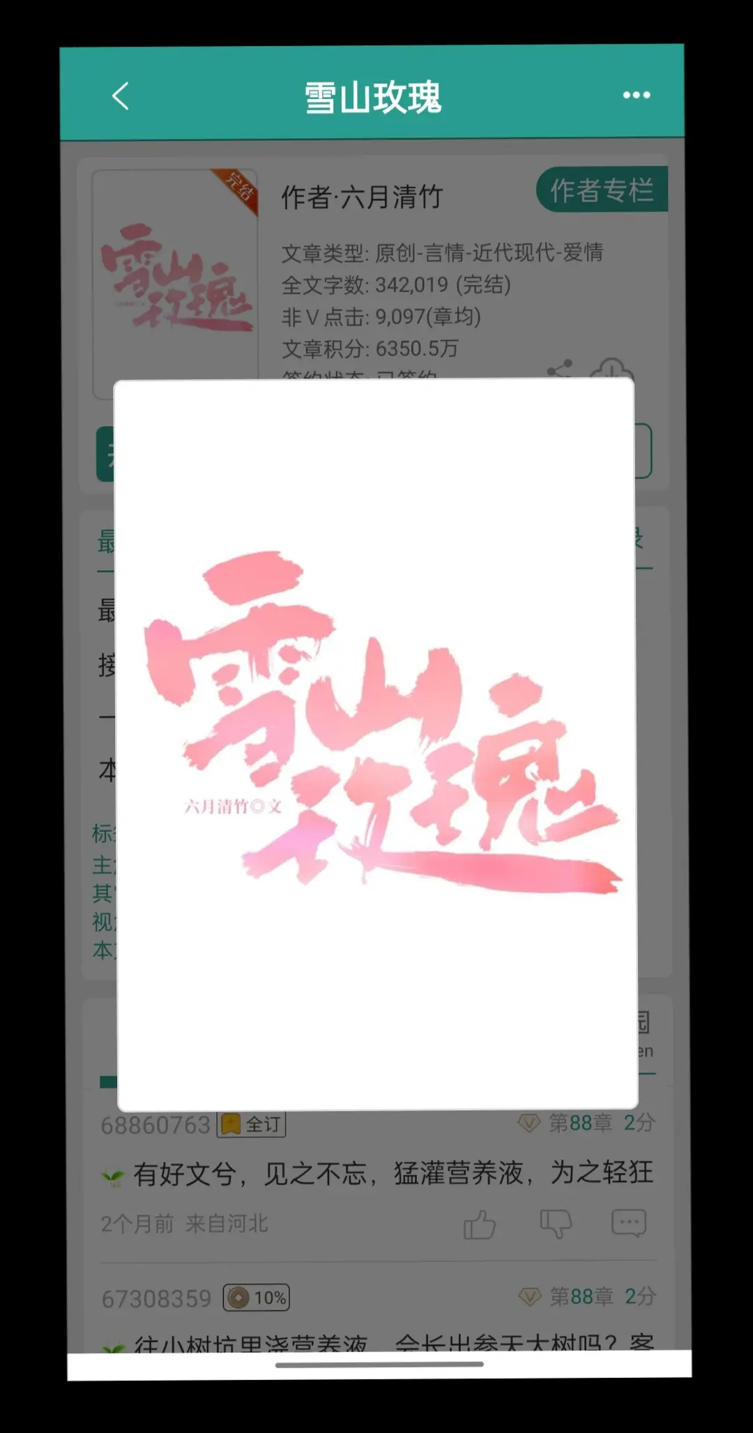 清冷骄矜画家美人X温柔高大法医
身高差｜体型差｜先婚后爱
