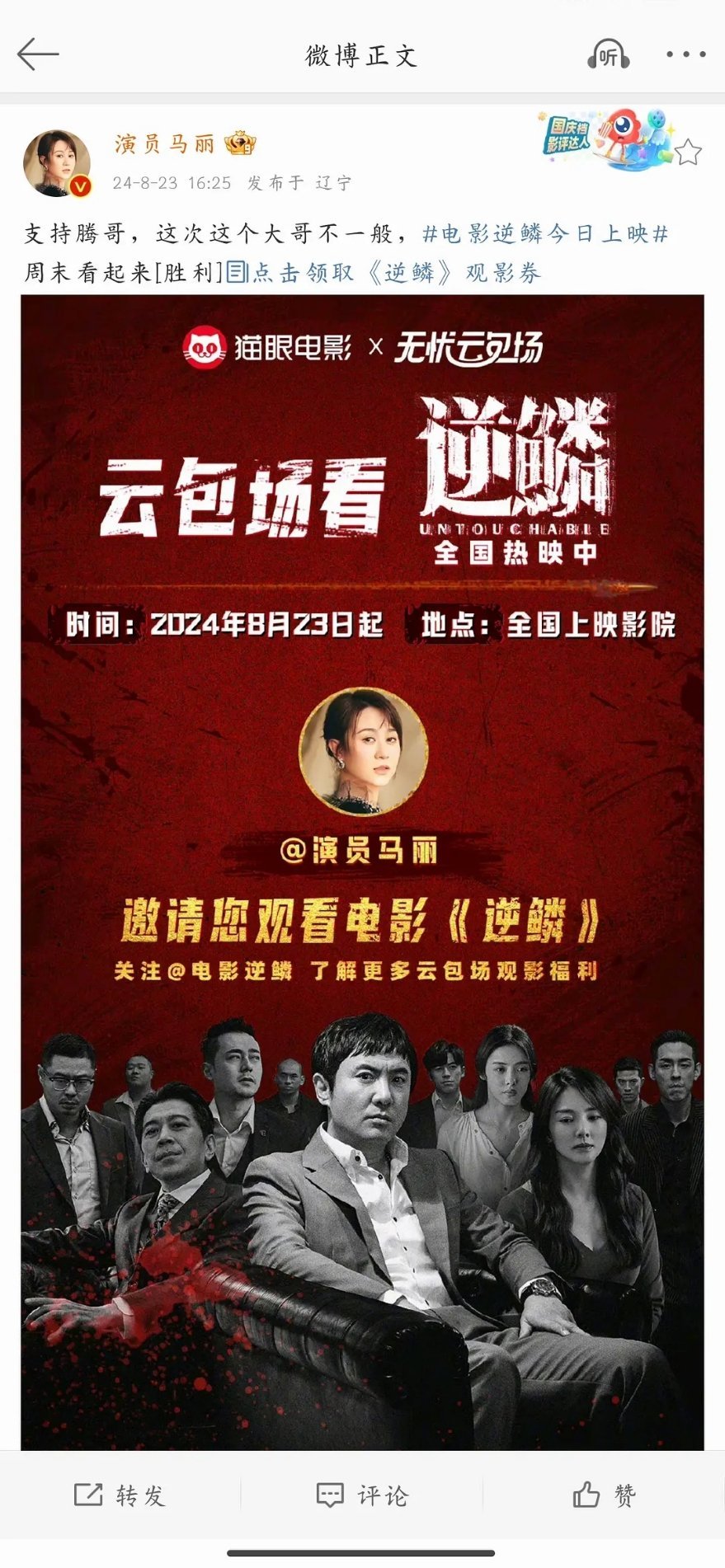 马丽给沈腾宣传的这个文案好像是复制粘贴的 ​​​