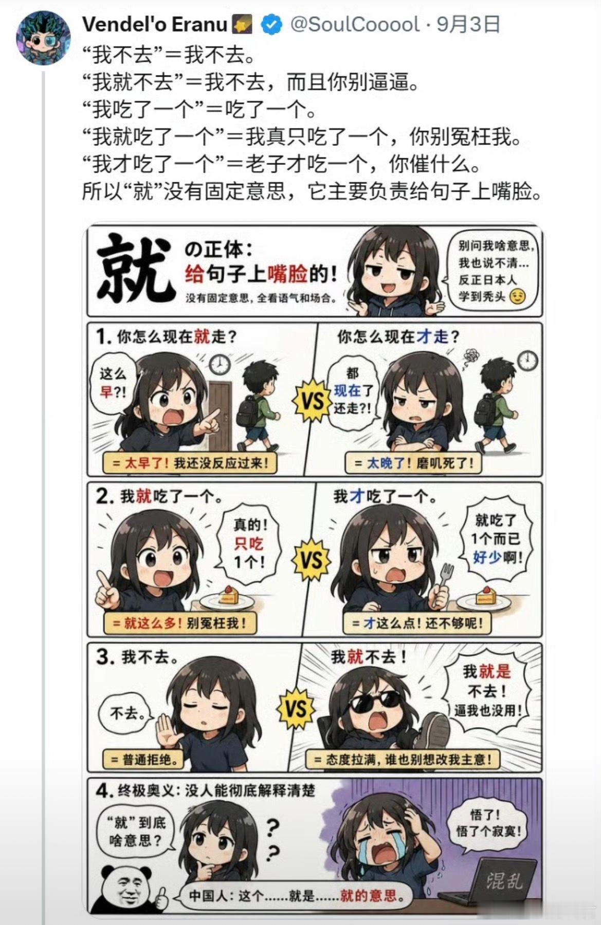 学中文日本人求助帖火了不看那些解释我挺懂的，看了解释反而不懂了[笑cry]可能这