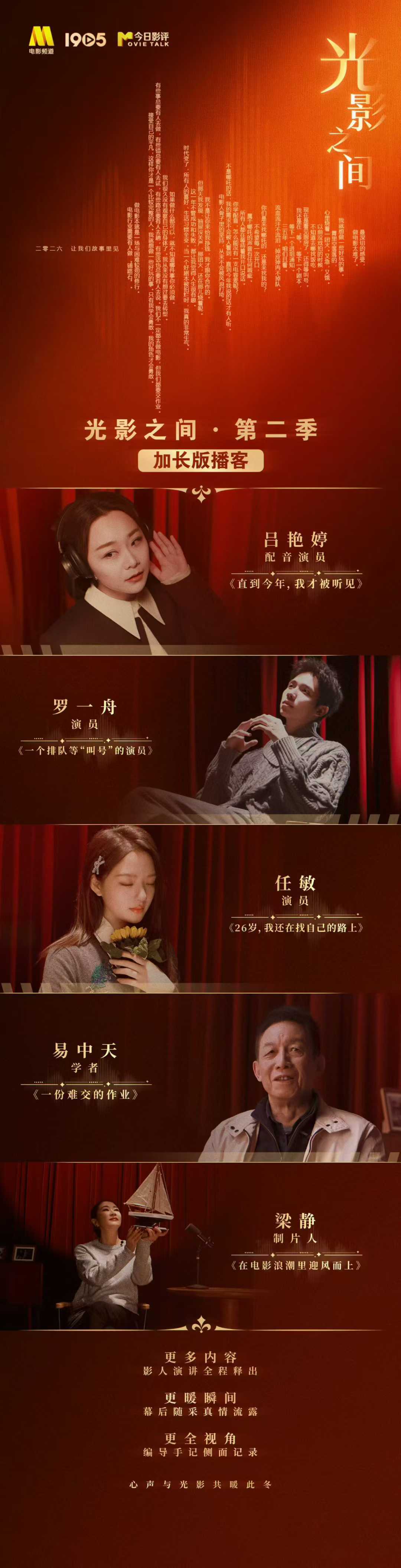 今日影评《光影之间·第二季》的播客节目上线了，对话嘉宾依次包括配音演员吕艳婷、演