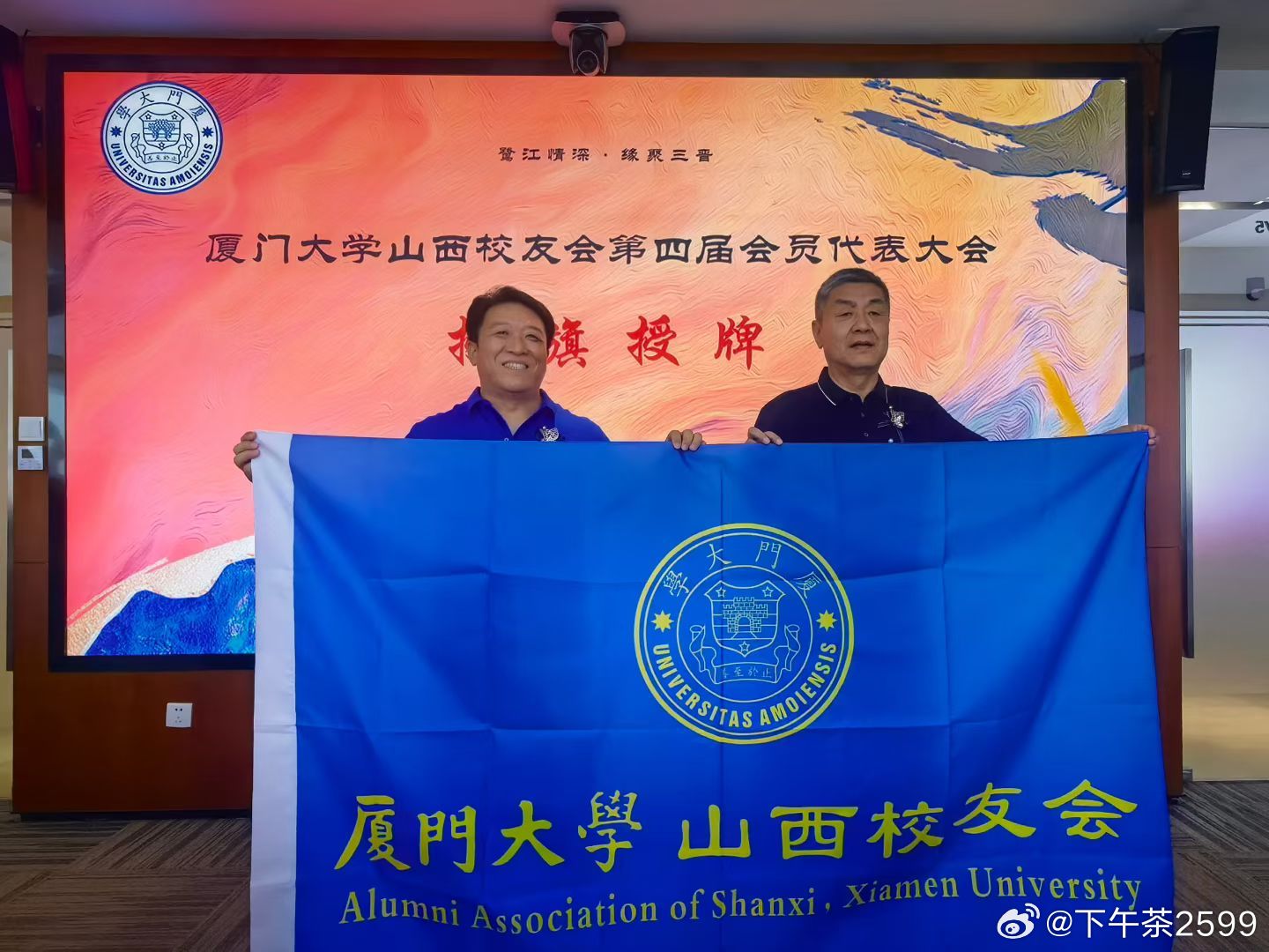 【鹭江情深，缘聚三晋——厦门大学山西校友会第四届会员代表大会召开】105年厦门大