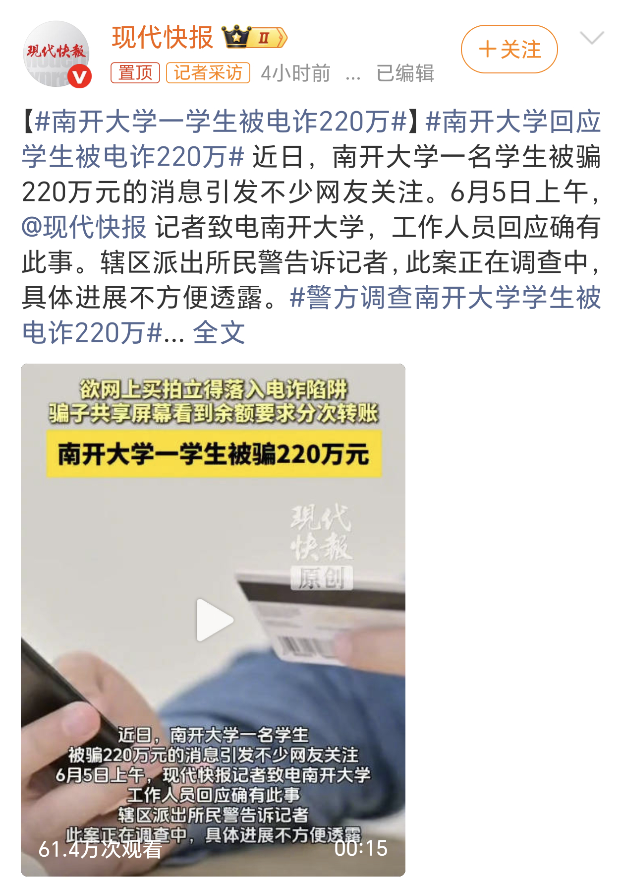 南开大学一学生被电诈220万这学校就在我家门口，真的没想到一个大学生竟然这么有钱