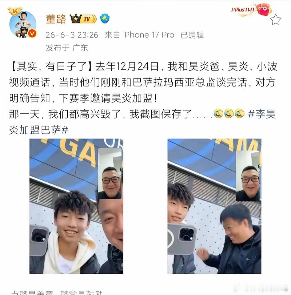 2026年6月3日22:18，14岁边锋李昊炎正式签约巴萨U15梯队，成为巴萨拉
