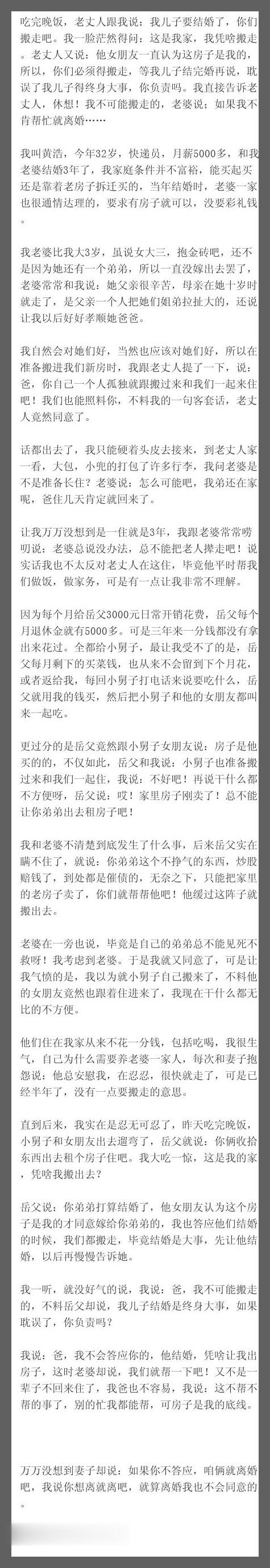 吃完晚饭，老丈人跟我说：我儿子要结婚了，你们搬走吧。我一脸茫然得问：这是我家，我