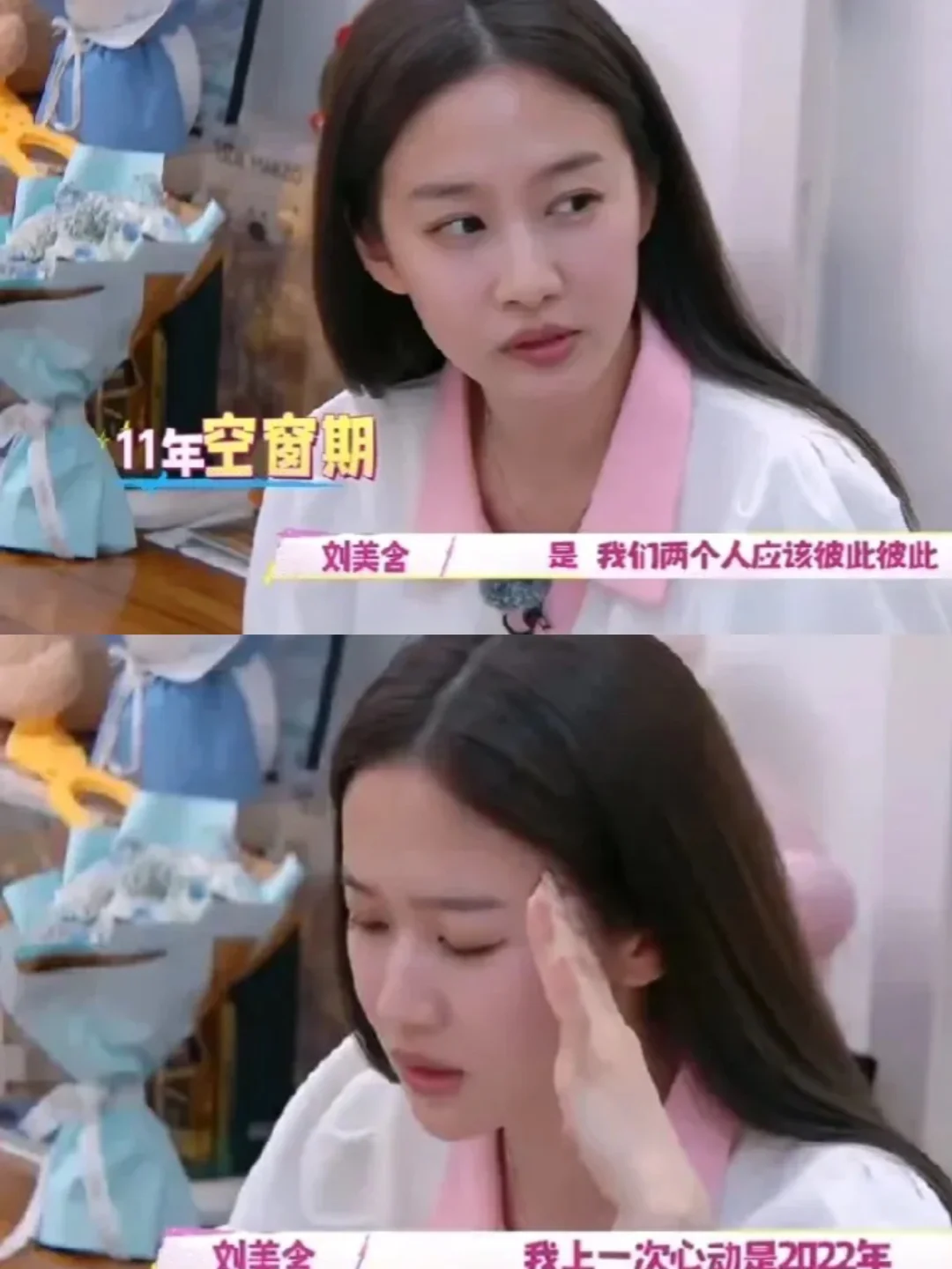 女明星：11年空窗期