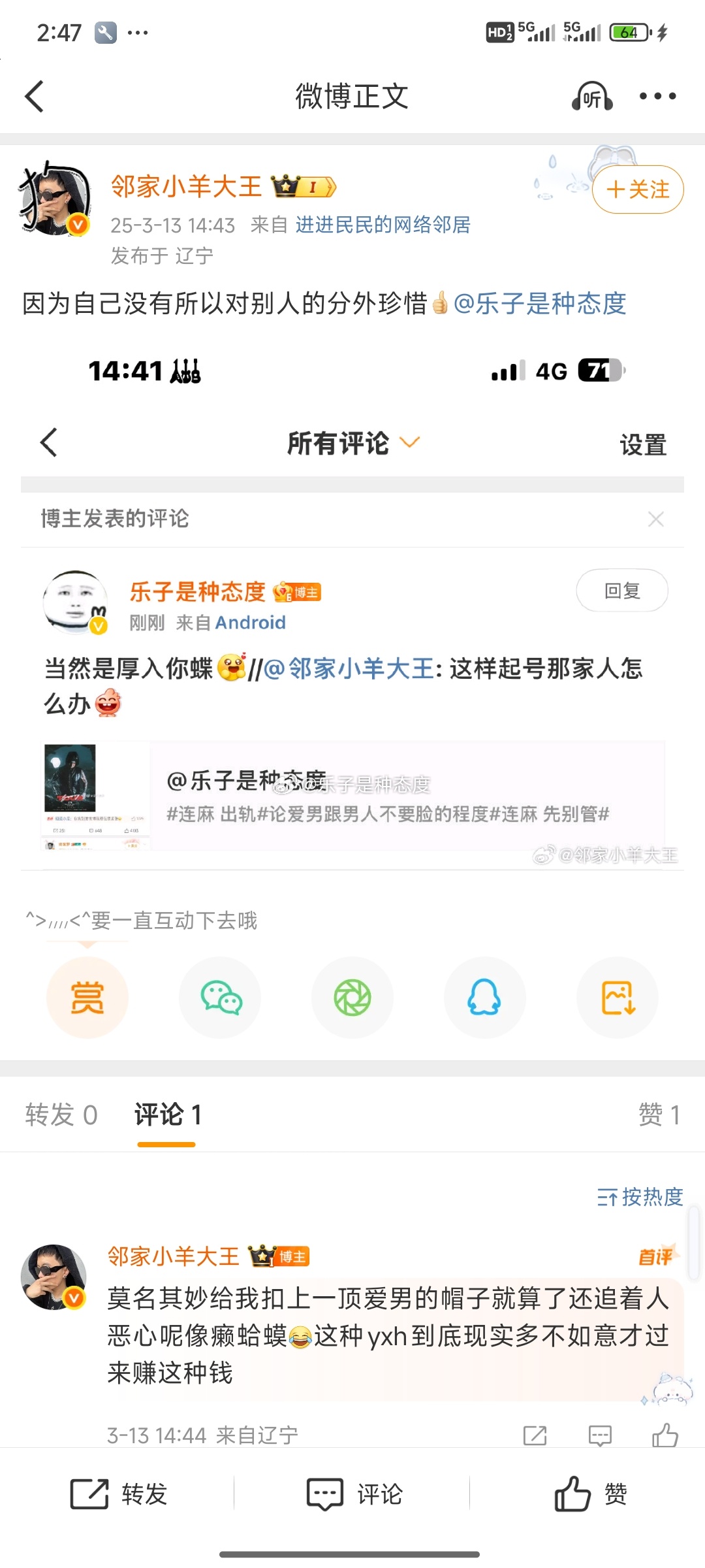 谍影重重 辱♀词是张口就来的，爱男是不承认的[笑哈哈]民间艺术观察 ​​​