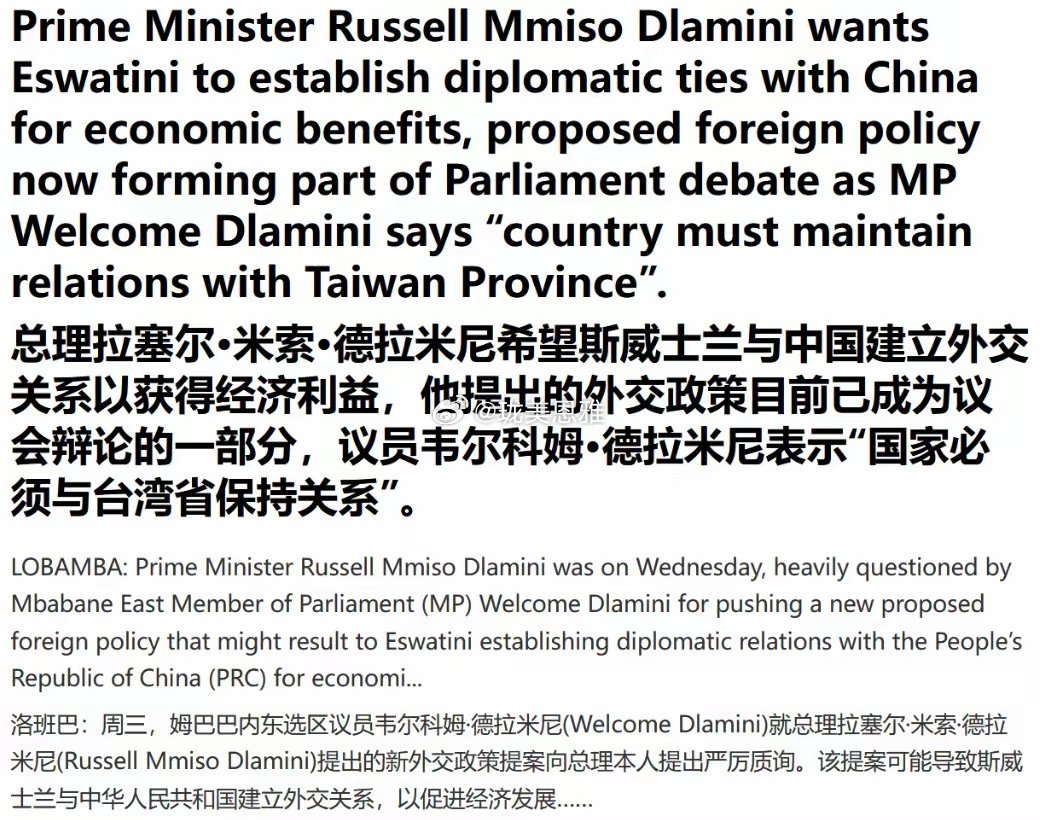 赖清德的天塌了距离他窜访斯威士兰才过去了一个多月斯威士兰首相拉塞尔·米索·德拉米
