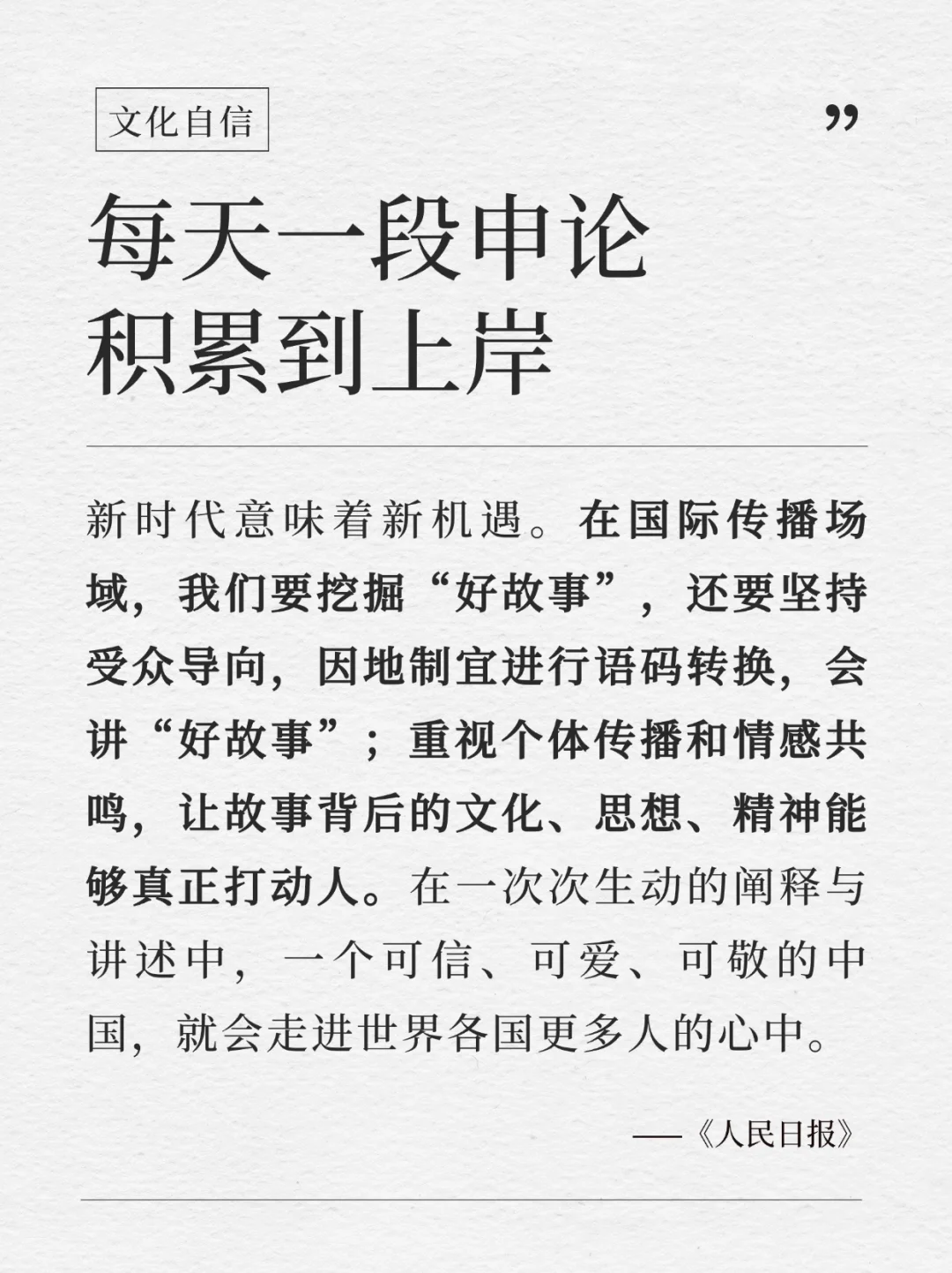 每天积累一段申论到上岸｜6.29