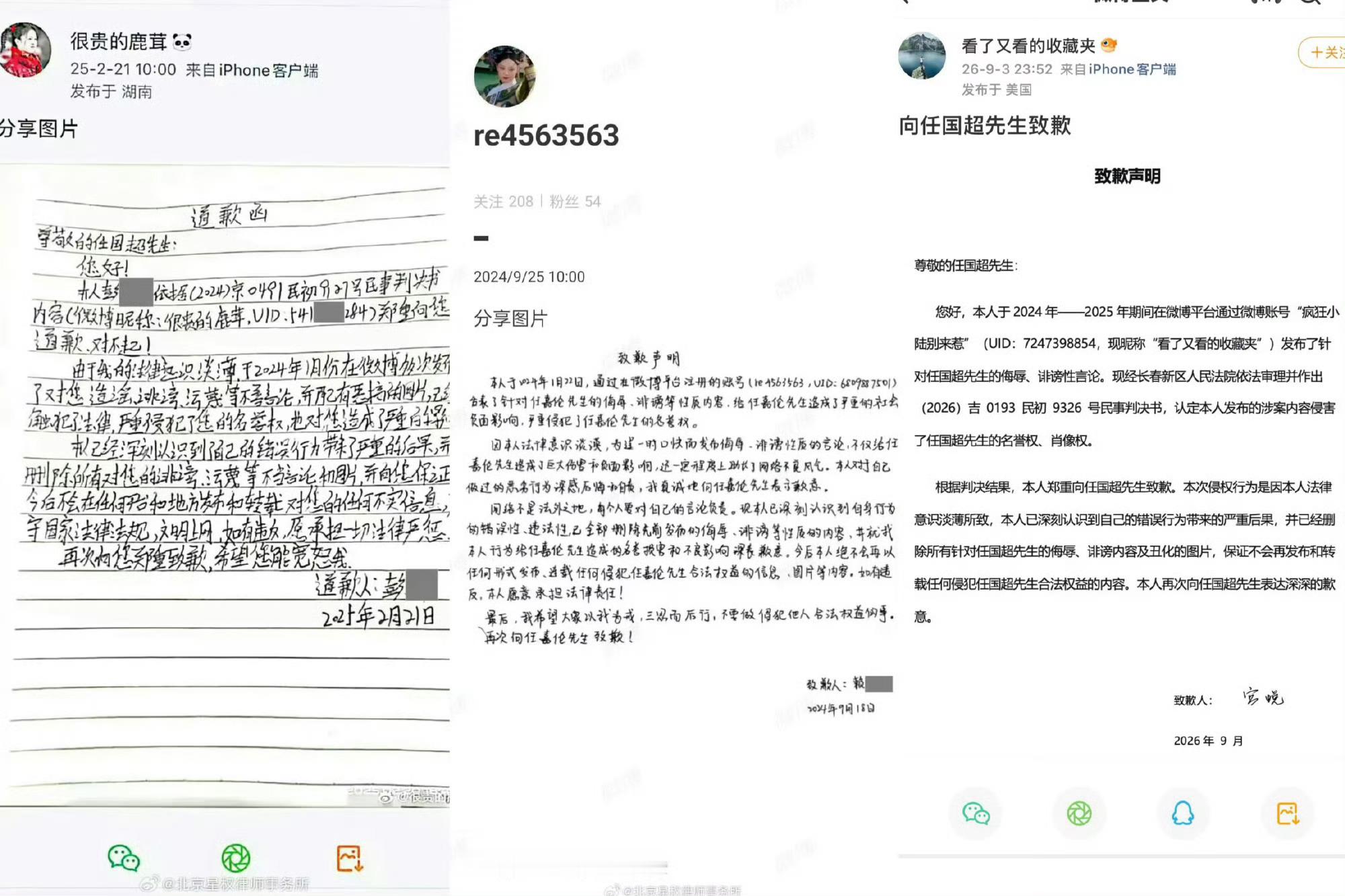 白鹿粉丝向任嘉伦道歉该！罪有应得！ ​​​