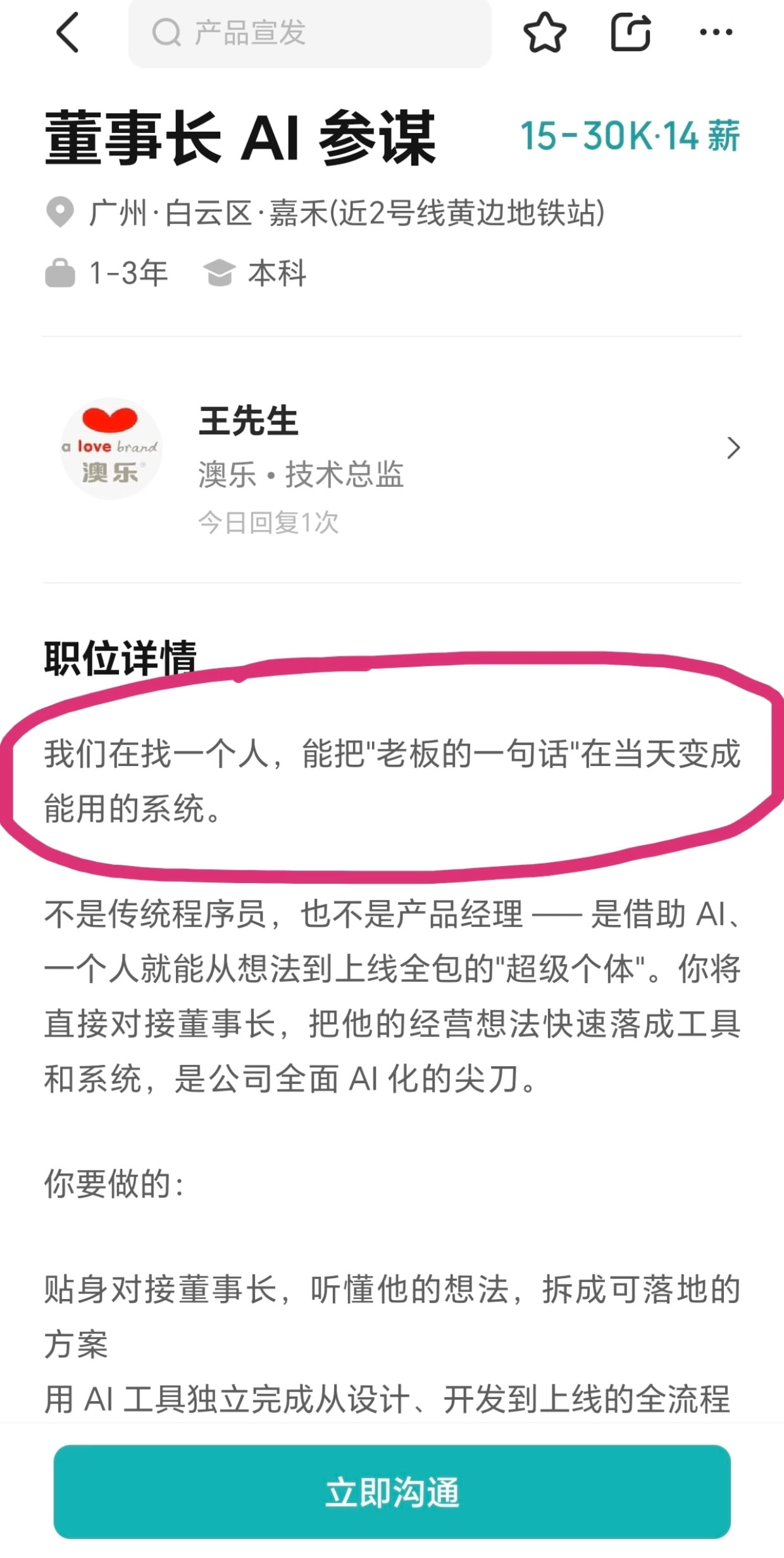 15-30k，14 薪。以前有梦男，梦女，现在还有梦董事长。 