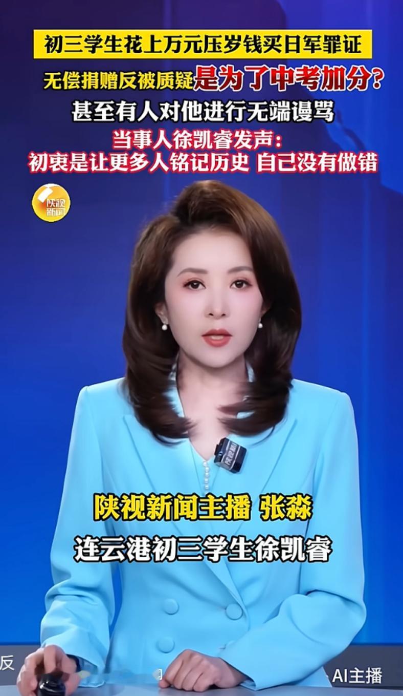 初三学生用自己的压岁钱购买日军罪证，不要一分钱，免费捐赠给国家。本来是好事，反而