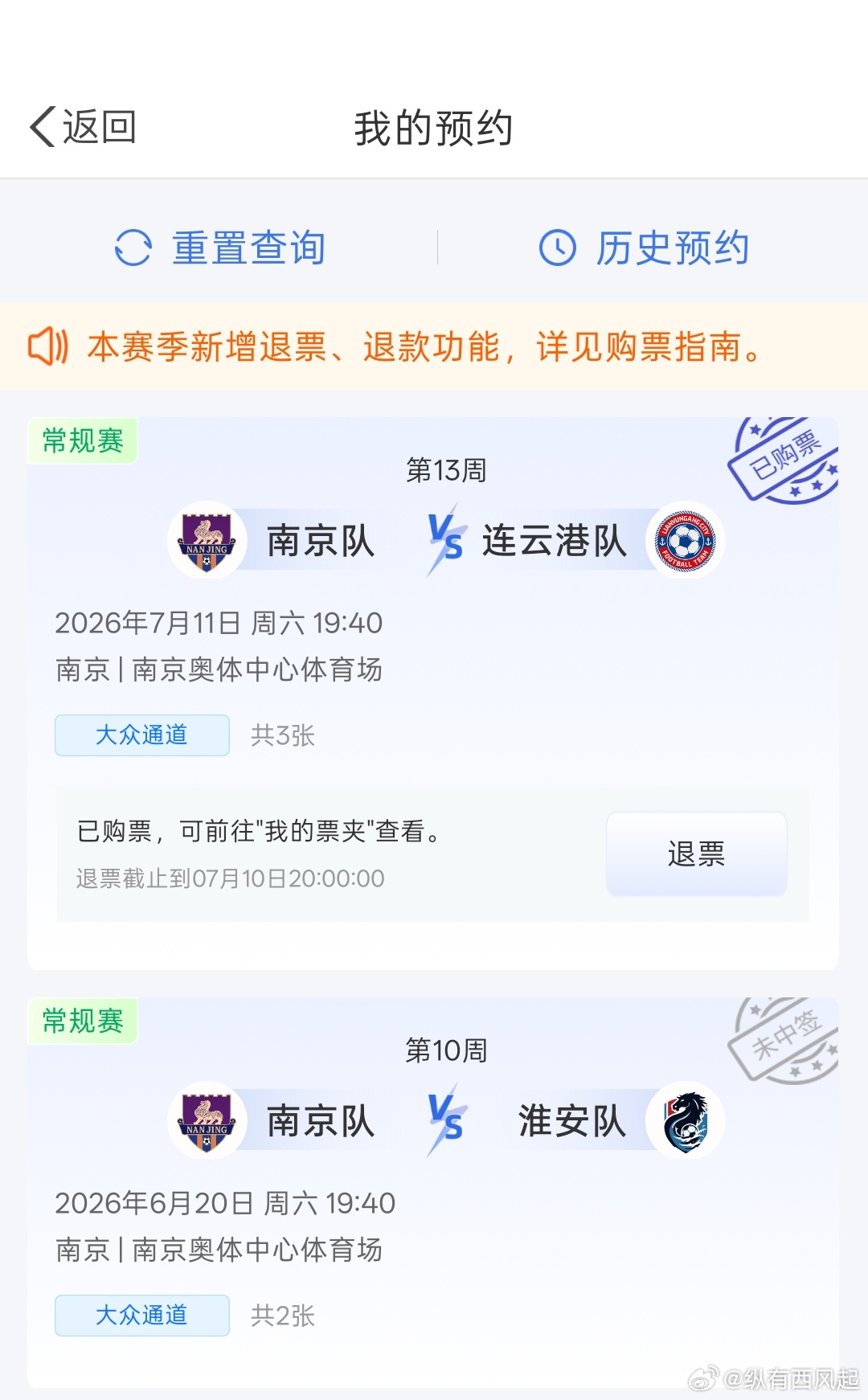终于抢到苏超的票了，我这Find X9 Ultra的增距镜是不是可以派上用场了