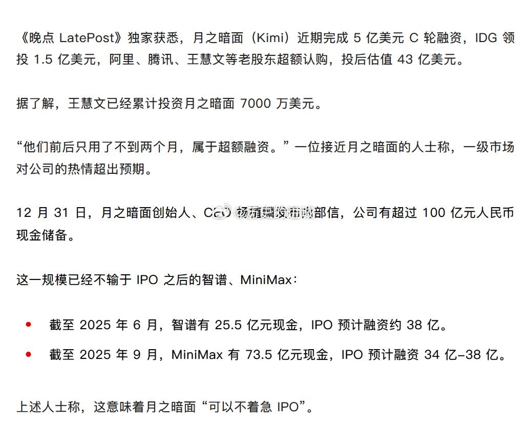 晚点LatePost今日报道，月之暗面（Kimi）近期完成5亿美元（约合35亿元