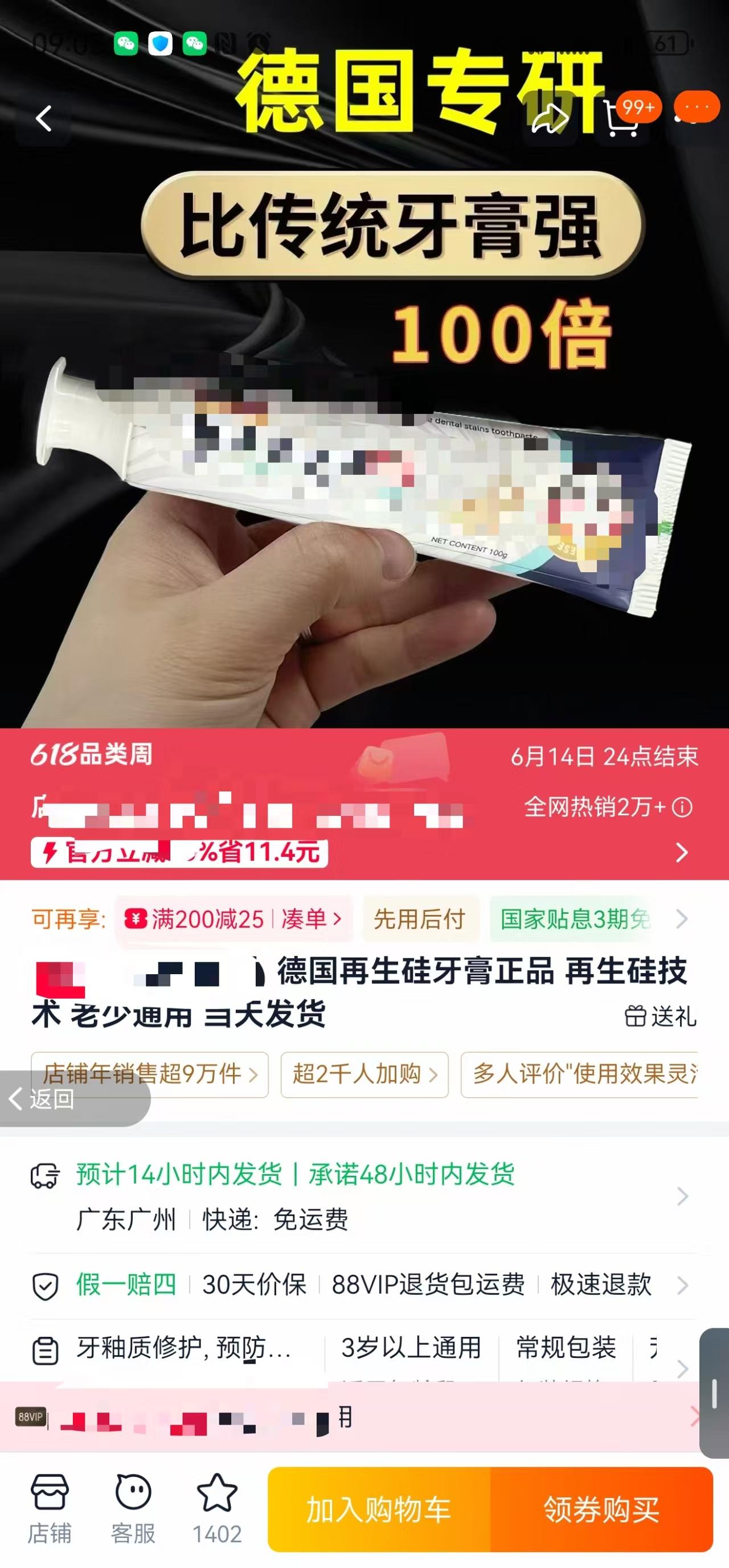 世界之大无奇不有，牙膏都能补牙洞了？
刷淘宝看到个“德国再生硅牙膏”，说能“速效