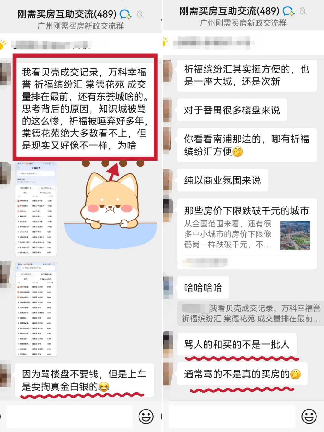 广州楼市灵魂问答| 说出买房的真相❓