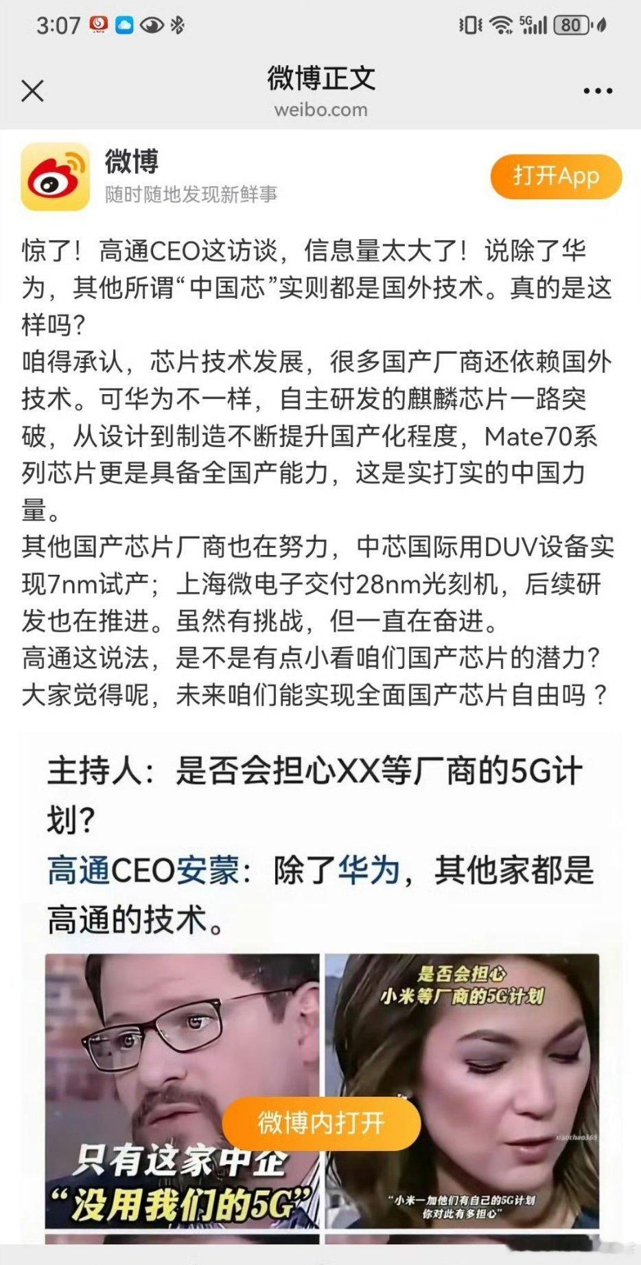 米粉：高通太狂了！！！ ​​​
