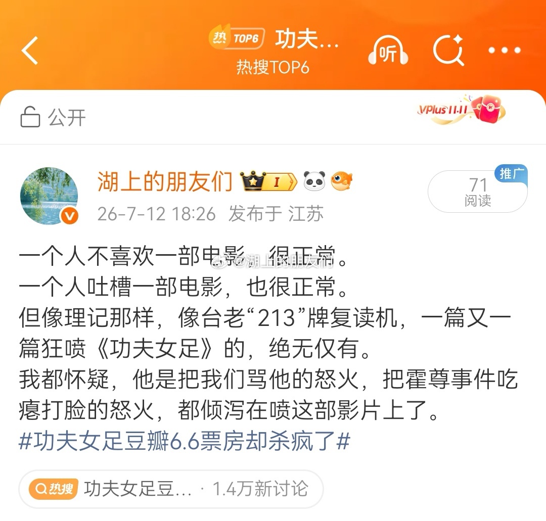这一篇居然也被投掉了。不是全面都拉黑了我的号了么？功夫女足豆瓣6.6票房却杀疯了
