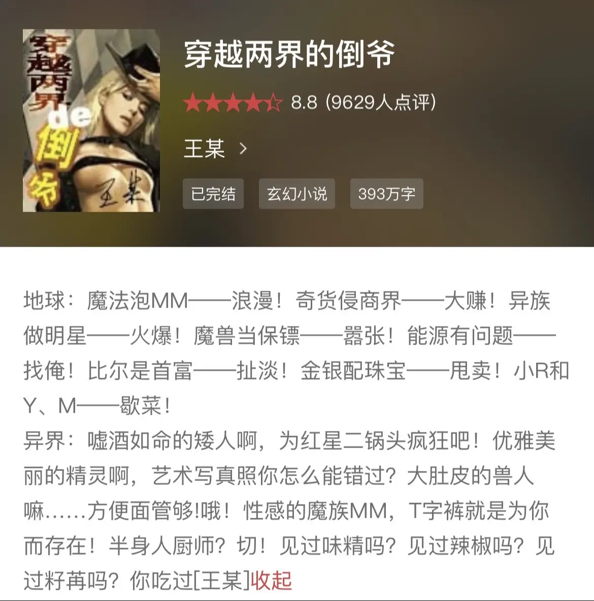 《闲推》谁说网文作者里没有人才，这几位才是真正的大预言家，只玩真实。推文