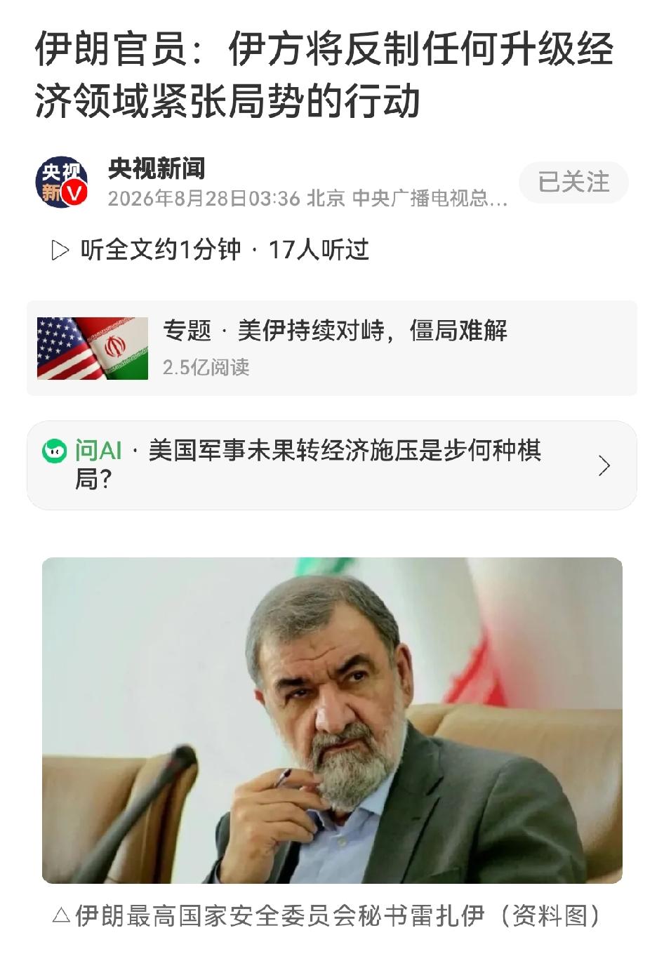 彻底换打法！伊朗不再被动挨打，直接拿捏美国命脉开新局

8月27日，伊朗最高国安