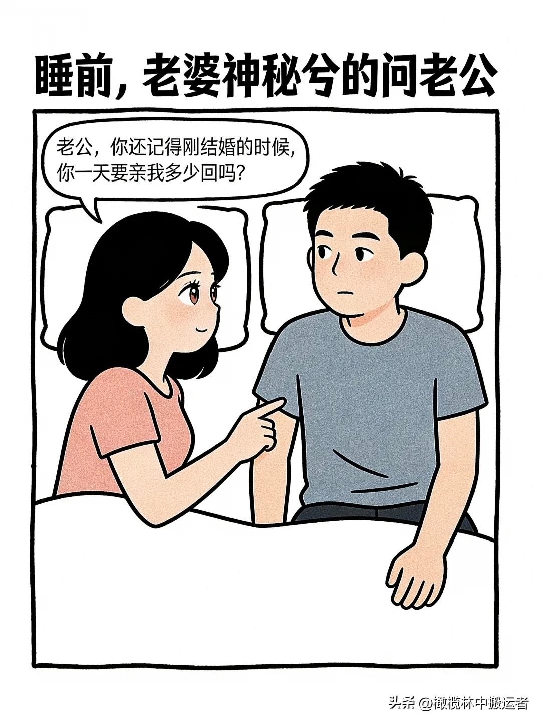逗笑漫画：结婚七年，老婆问：你记得刚结婚的时候，你一天要亲我多少回？我：记得啊，