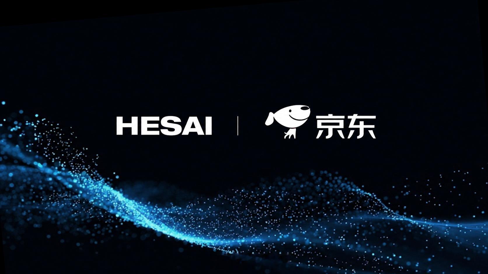 今日，物理 AI 基础设施公司禾赛科技（NASDAQ: HSAI；HKEX: 2
