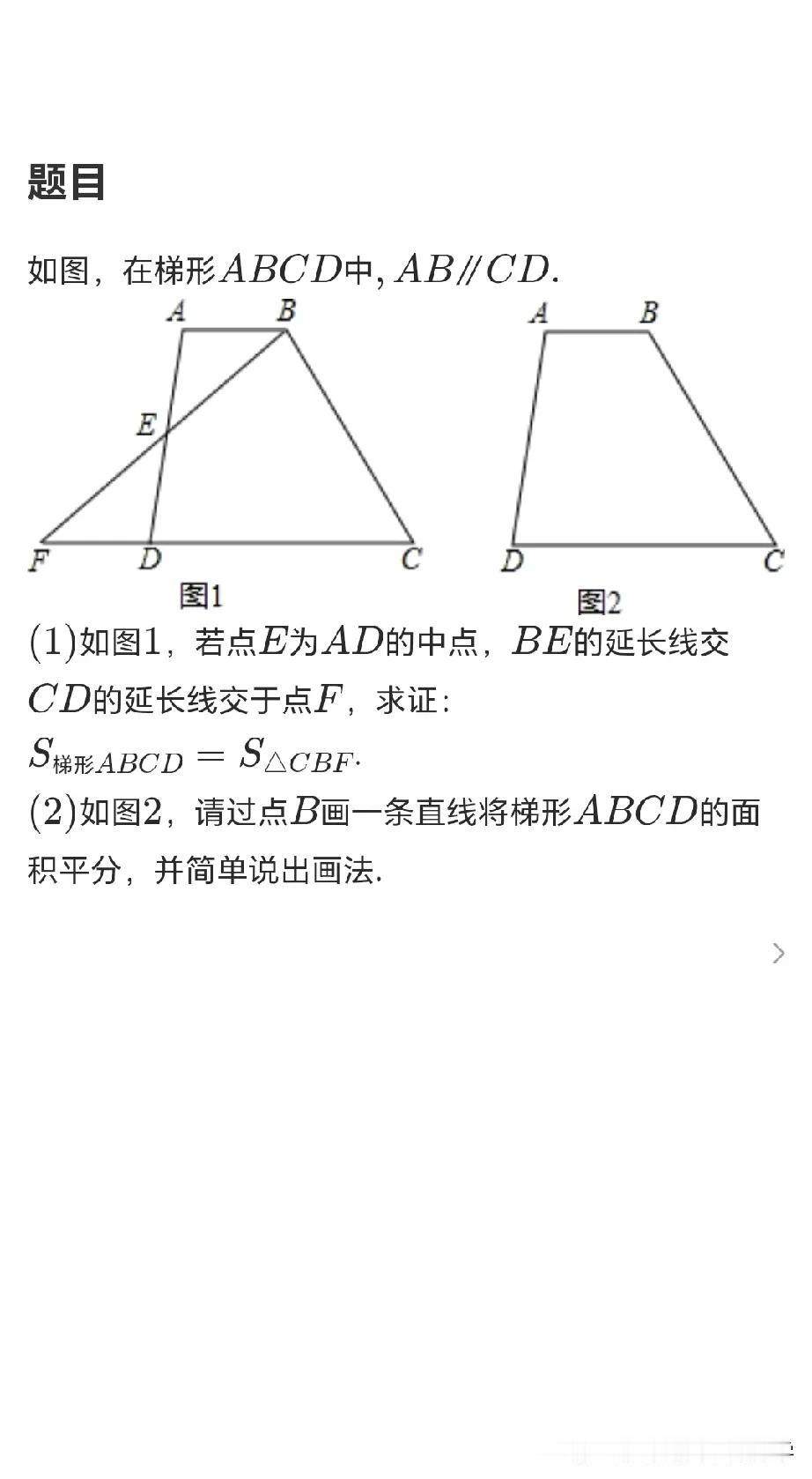 等分面积问题！