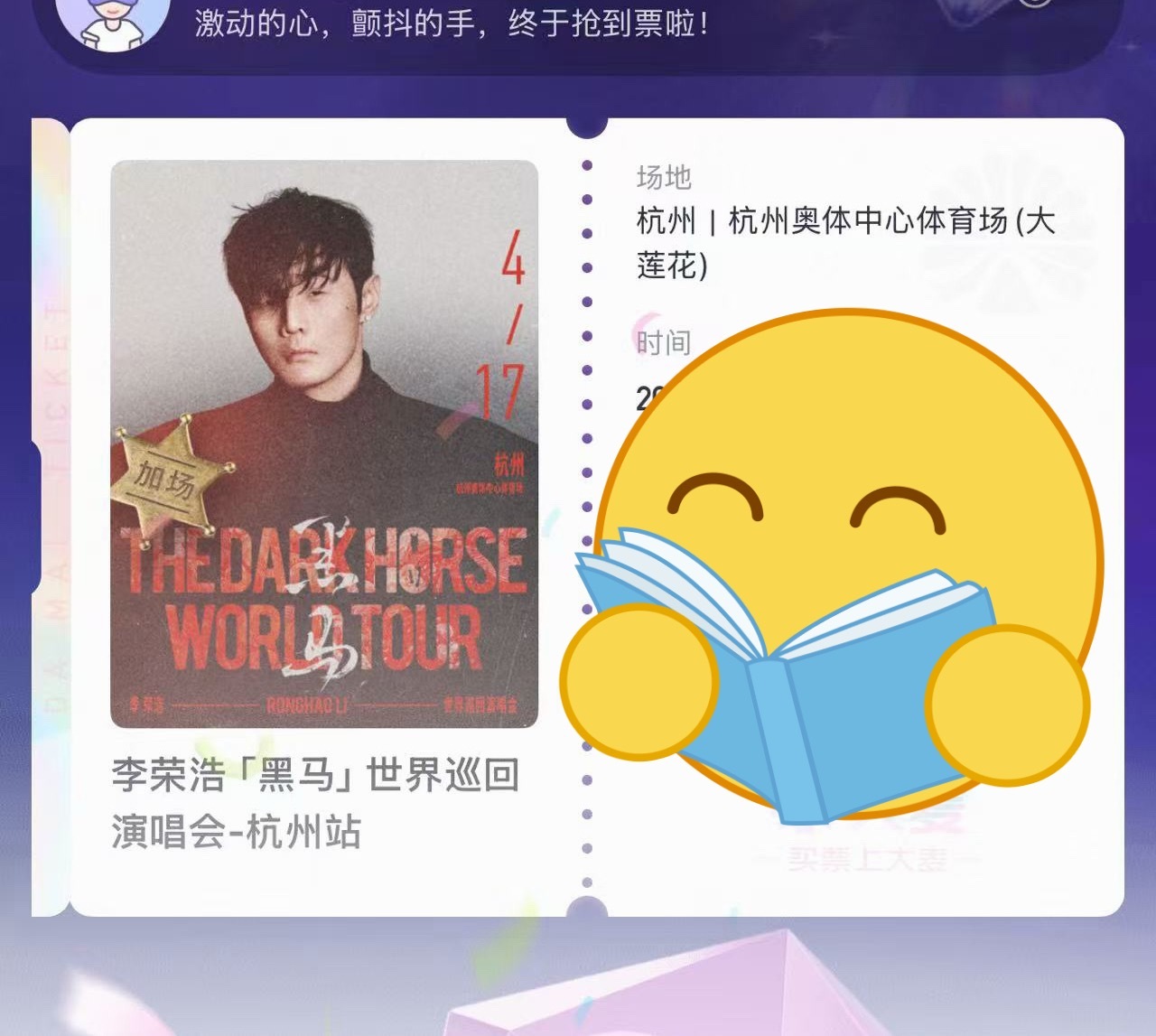 李荣浩真刚，四月杭州演唱会门票已买好，支持 