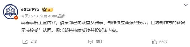 Estar回应宣传片相关内容 KPL宣传片惹争议，武汉eStar官方发文硬气保护