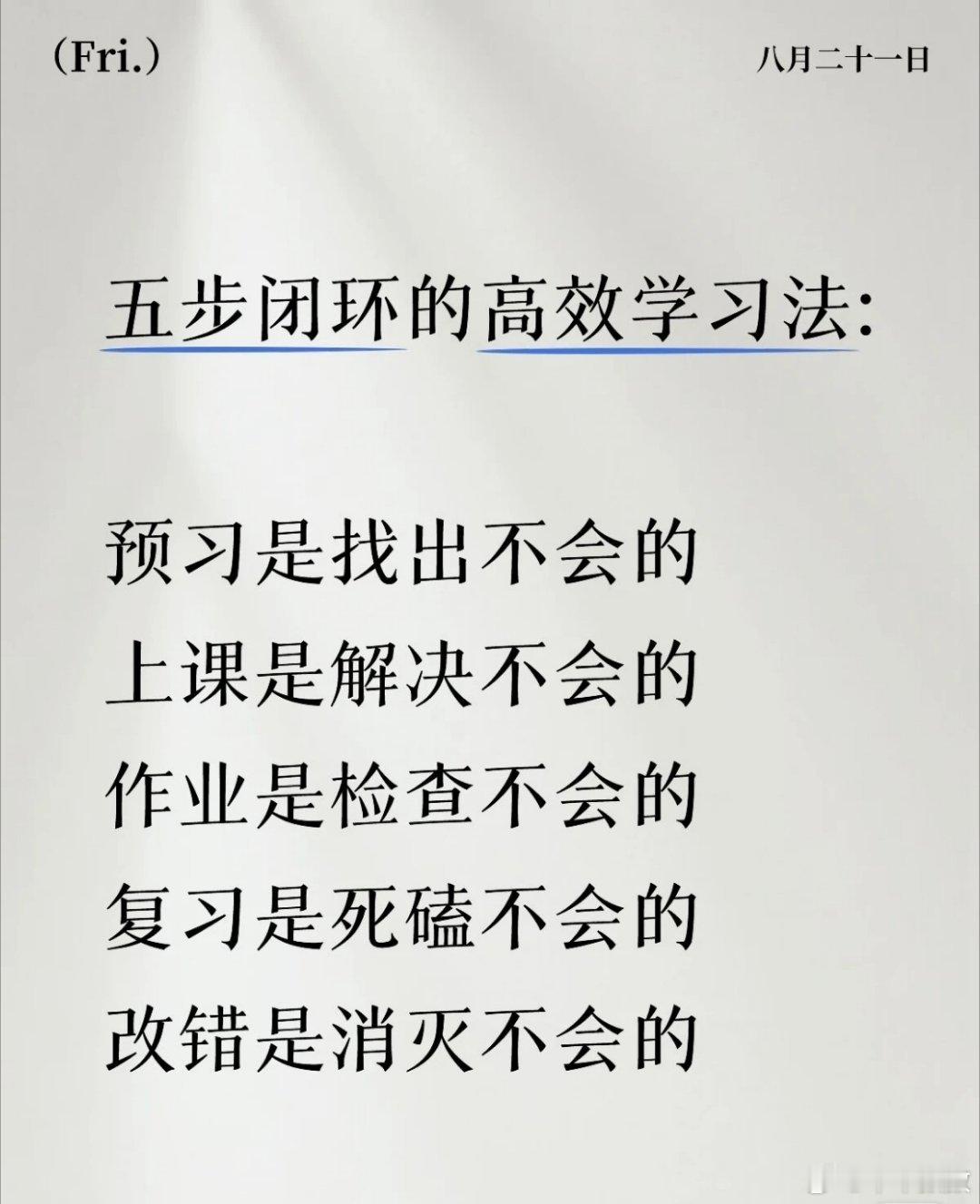 五步闭环高效学习法在微博过暑假数数课堂