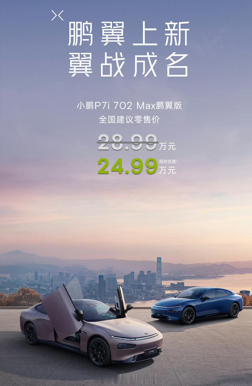 #7系剪刀门轿跑来了##汽场全开# 【小鹏P7i剪刀门轿跑来了，你说说看，剪刀门