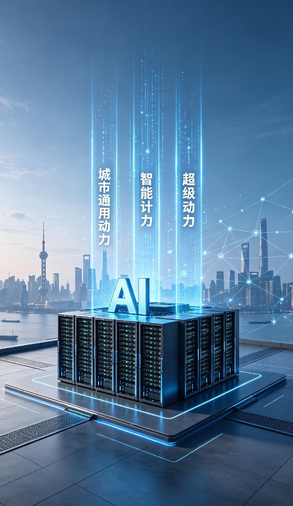 算力基建全面升级！国家顶层统筹+上海体系重构+阿里云海外扩容三箭齐发
 
近期国