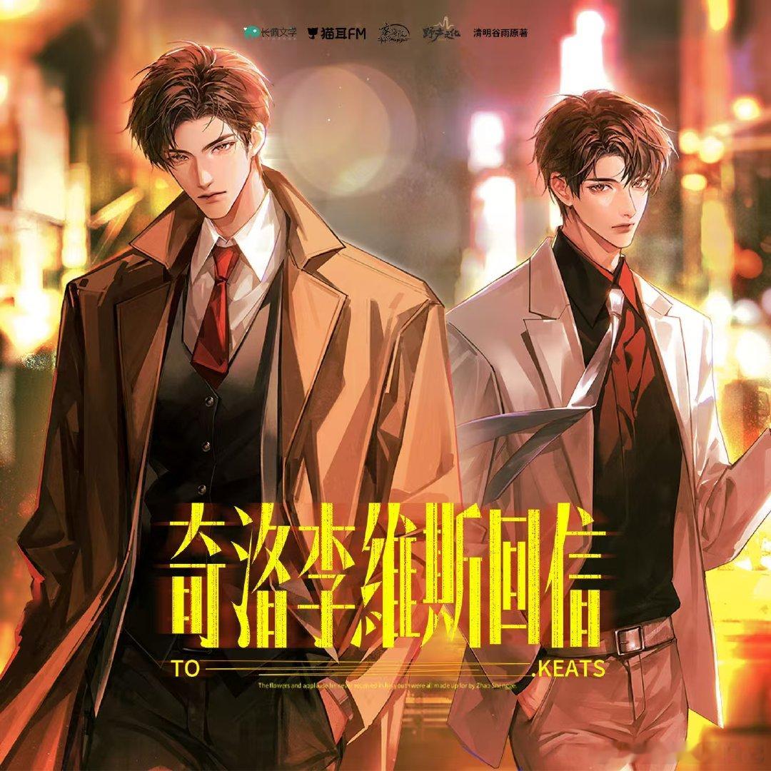 奇洛李维斯回信广播剧奇洛李维斯回信广播剧开播 实力碾压质疑！四毛二制作的《奇洛李