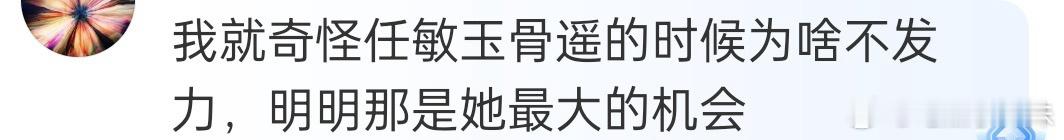因为锦绣安宁里她真的有变漂亮，玉骨遥里和男主颜值差距太大了，真的多看一眼都是伤害