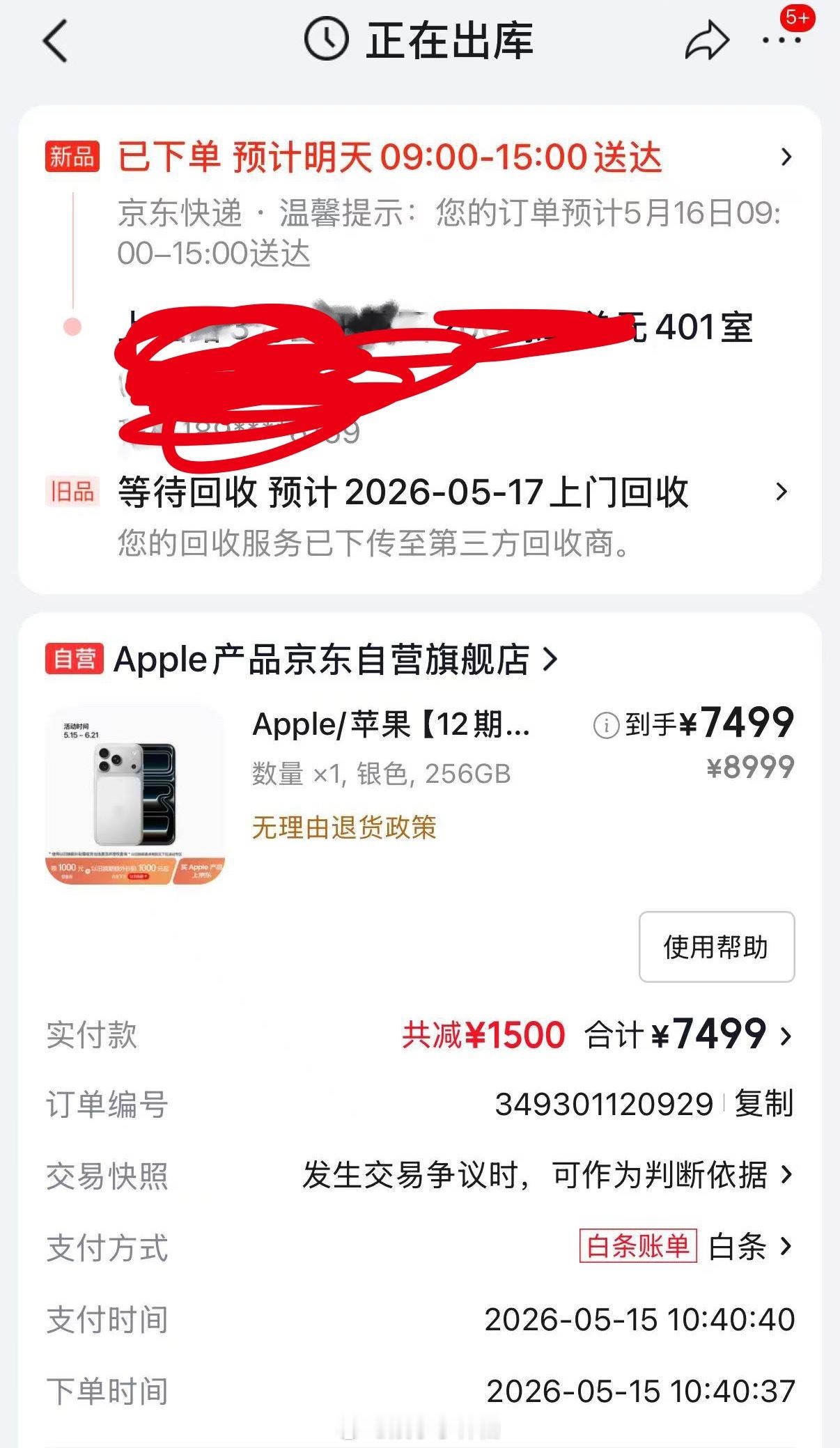 iPhone17Pro降价2000看到新闻到激情下单只用了三十分钟以旧换新京东最