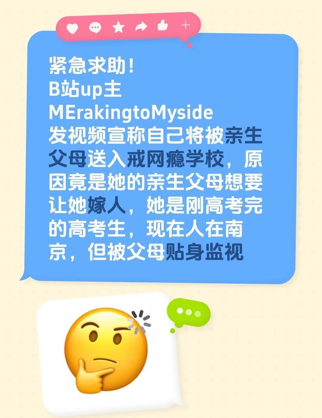 紧急求助！B站up主MErakingtoMyside发视频宣称自己将被亲生父母送
