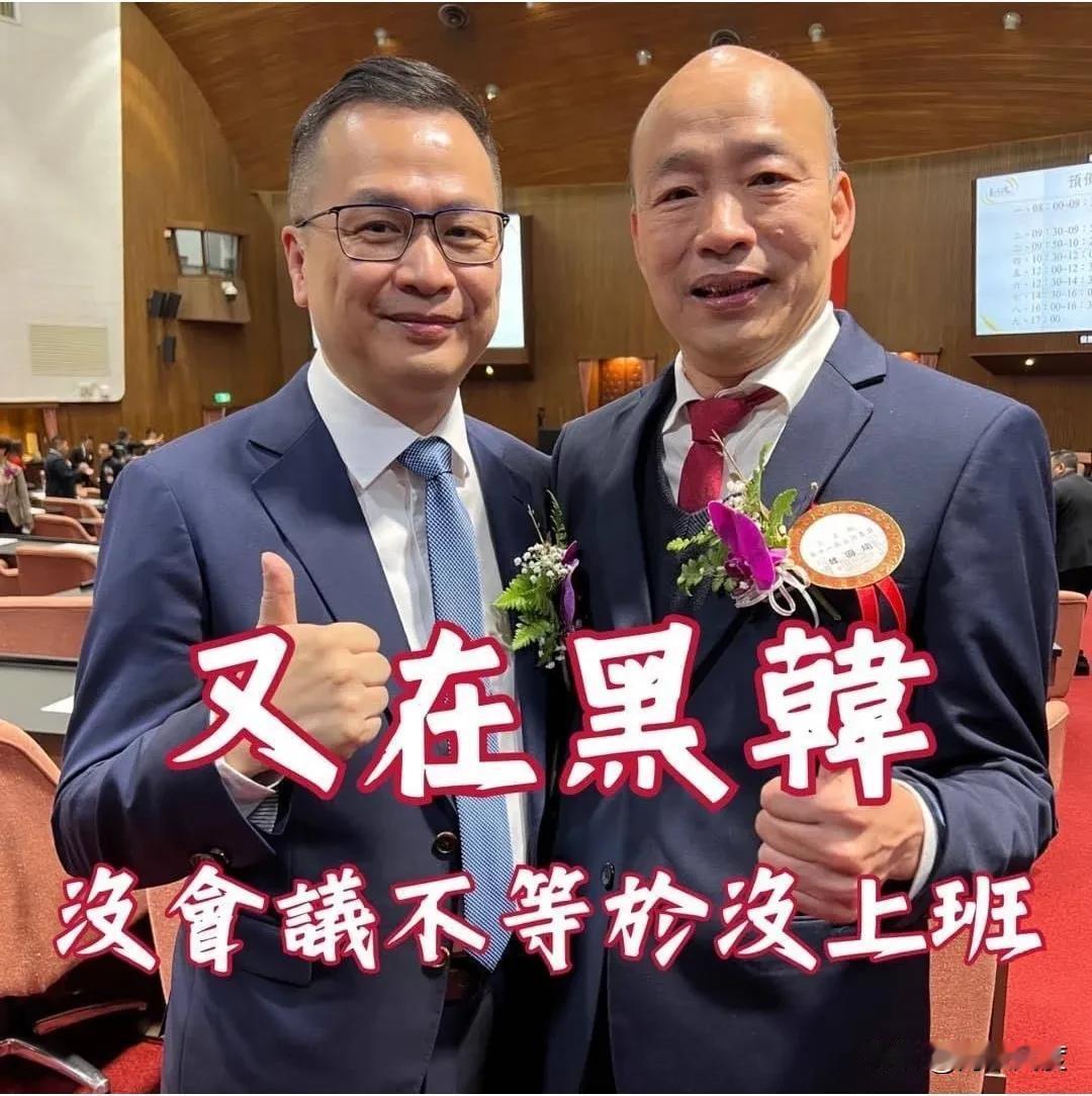 绿营黑韩上班第一天就旷工，罗智强贴文反击:没会议不等于没上班，获上万赞！
罗智强