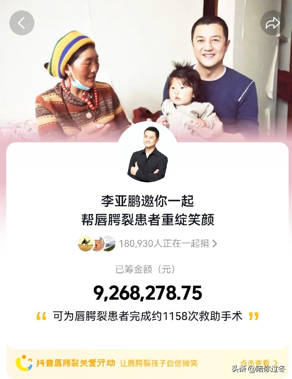 李亚鹏嫣然天使儿童医院，有救啦！[祈祷]
众人拾柴火焰高，全网众筹半天时间全网捐