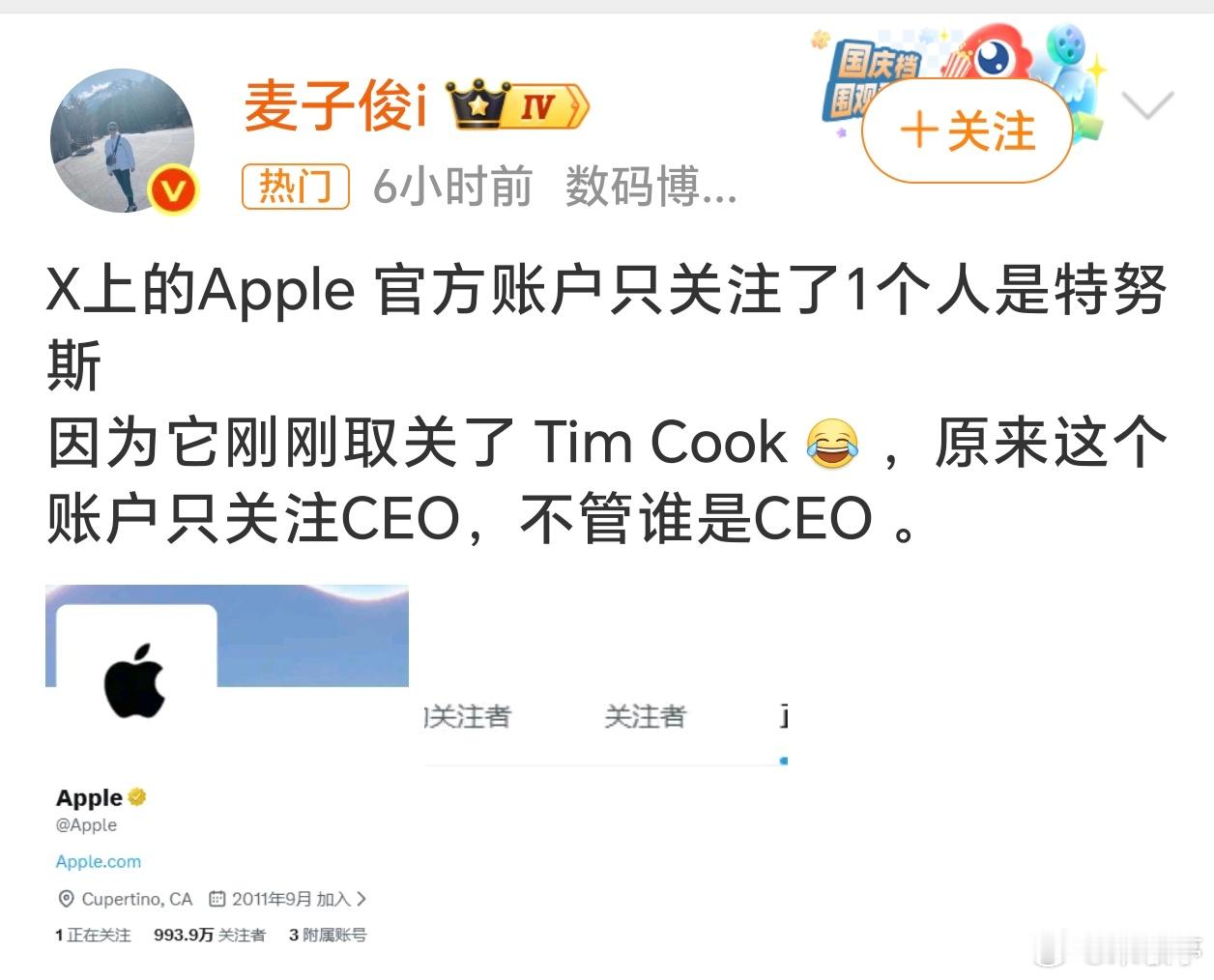 苹果官方X账号取关库克苹果官方账号只能关注一个人吗？取关库克，关注特努斯！怎么成